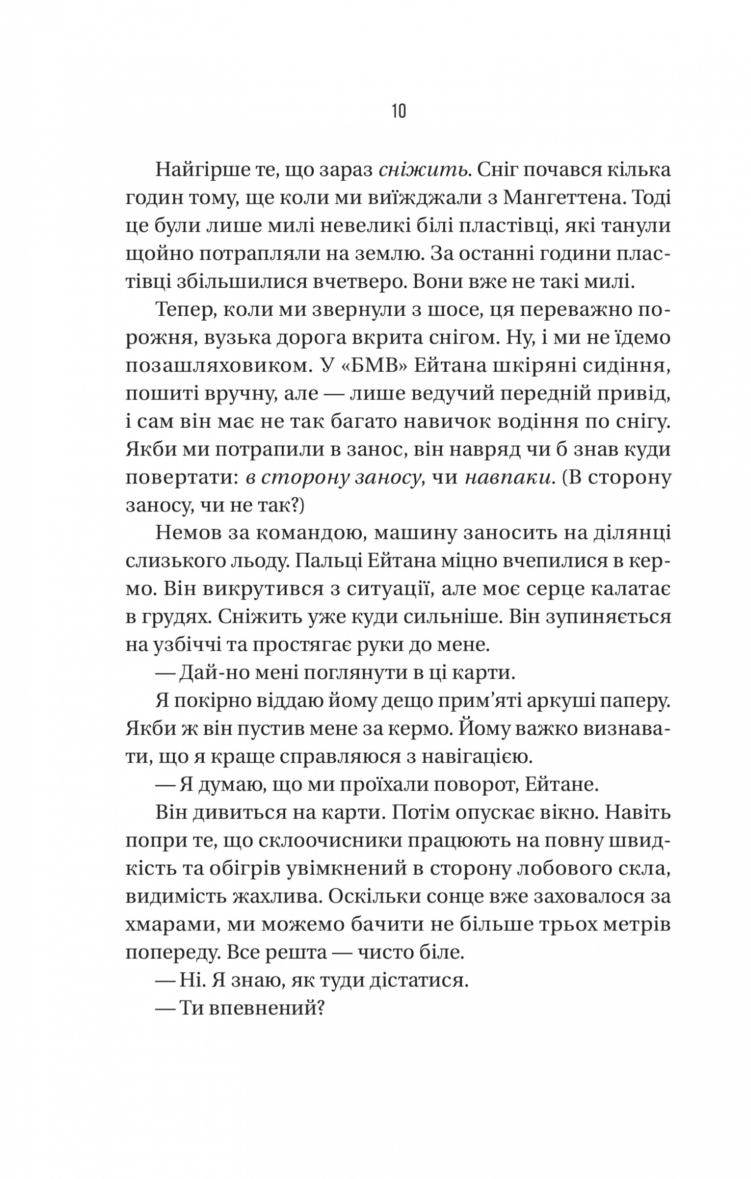 Книга "Мак-Фадден Ф. Никогда не лги" (у) (6859) 5