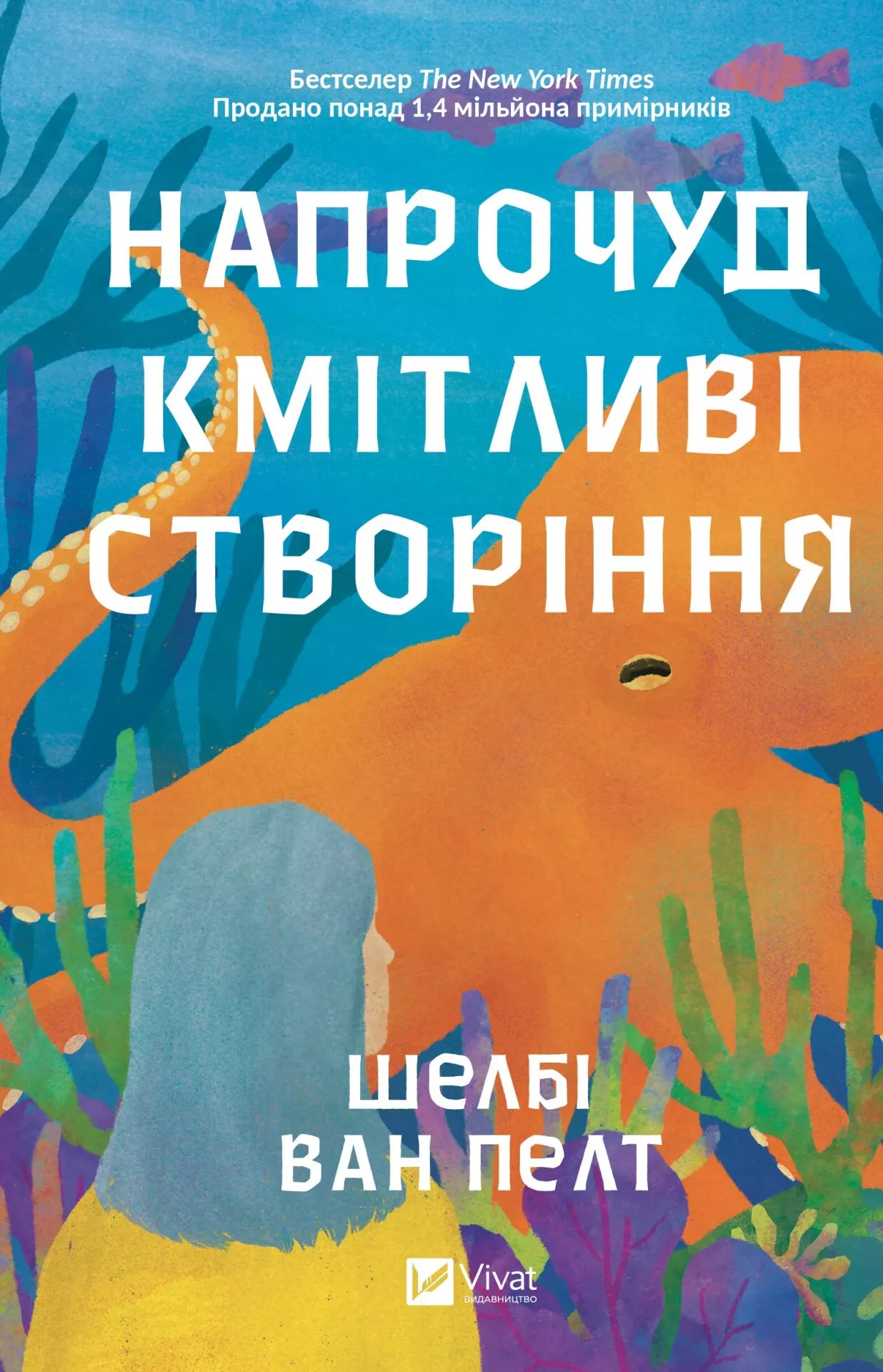 Книга "Ван Пелт Ш. Удивительно сообразительные создания" (у) (5234)