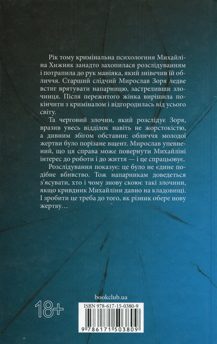 Книга "Волк Я. Не плачь, моя красавица" (у) (3809) 1