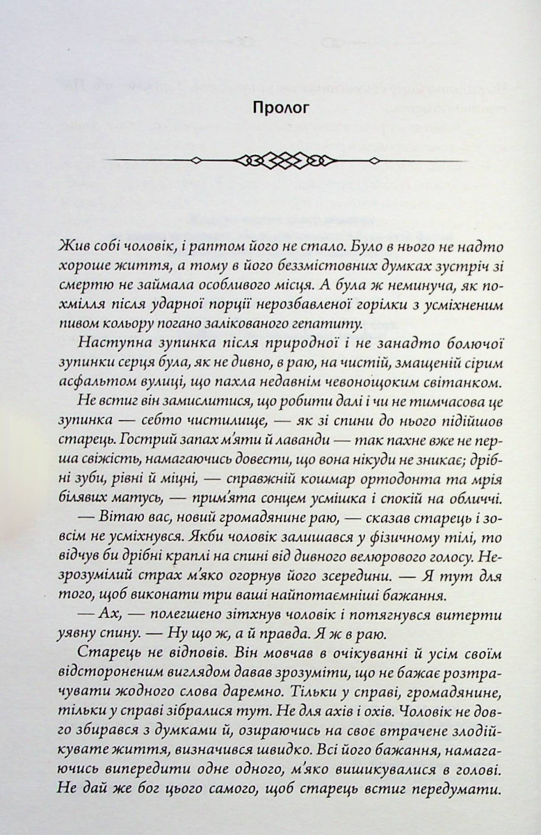 Книга "Волк Я. Не плачь, моя красавица" (у) (3809) 2
