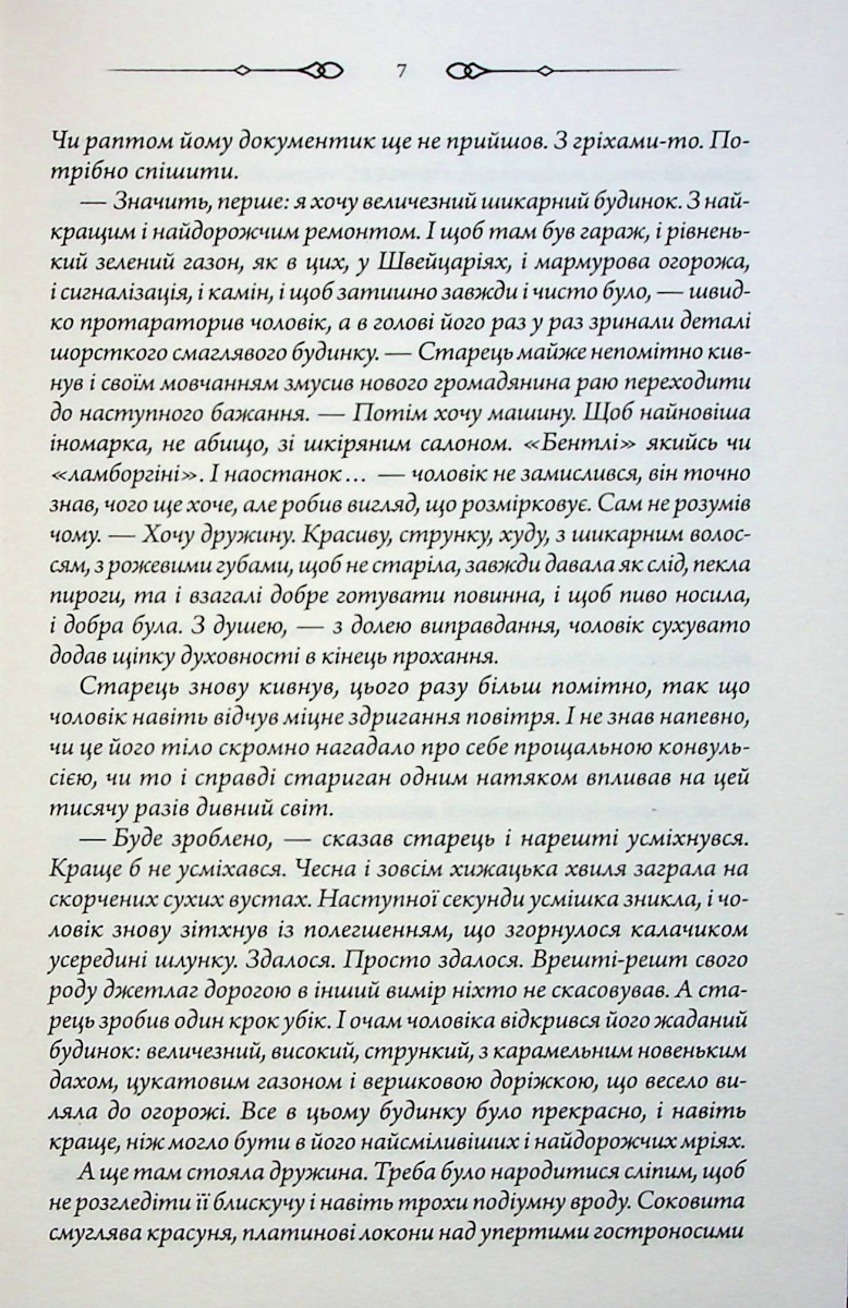 Книга "Волк Я. Не плачь, моя красавица" (у) (3809) 3