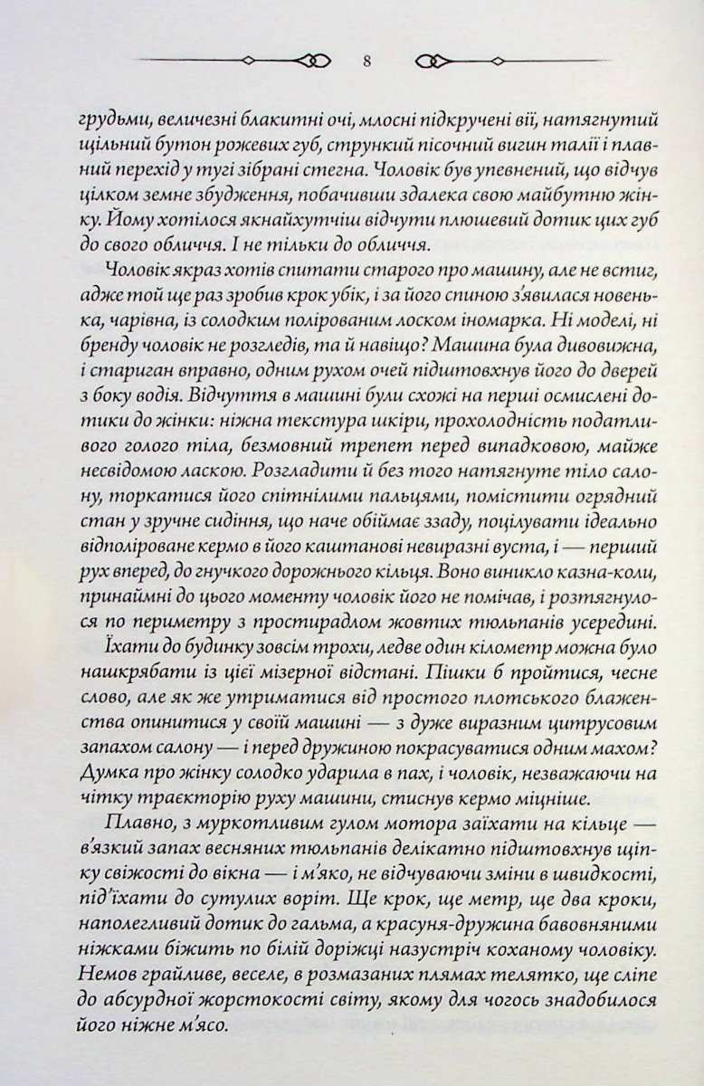 Книга "Волк Я. Не плачь, моя красавица" (у) (3809) 4