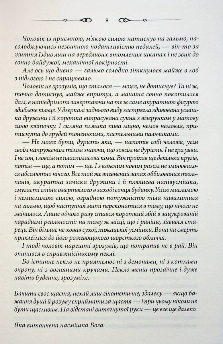 Книга "Волк Я. Не плачь, моя красавица" (у) (3809) 5