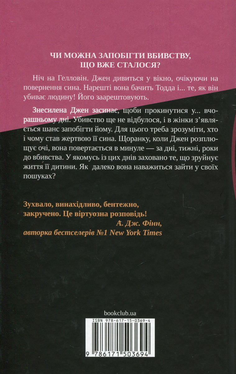 Книга "Мак-Аллистер Д. Не в том месте не в то время" (у) (3694) 1