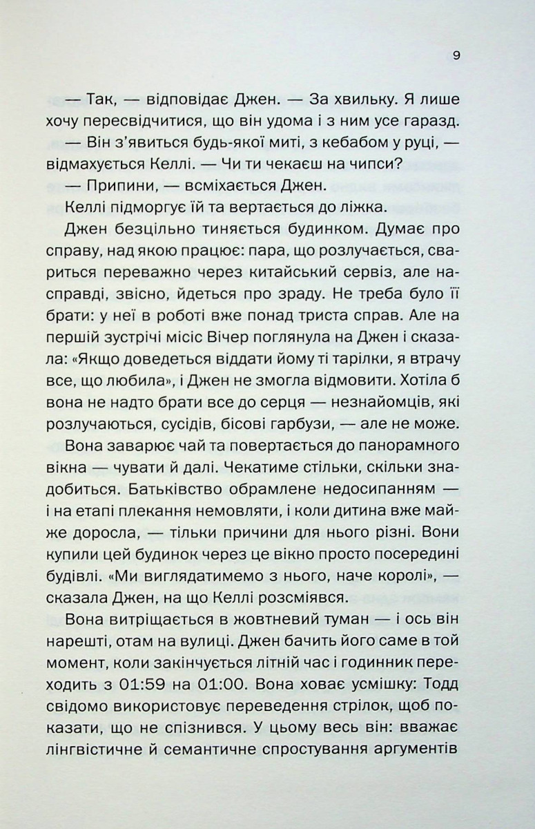 Книга "Мак-Аллистер Д. Не в том месте не в то время" (у) (3694) 4