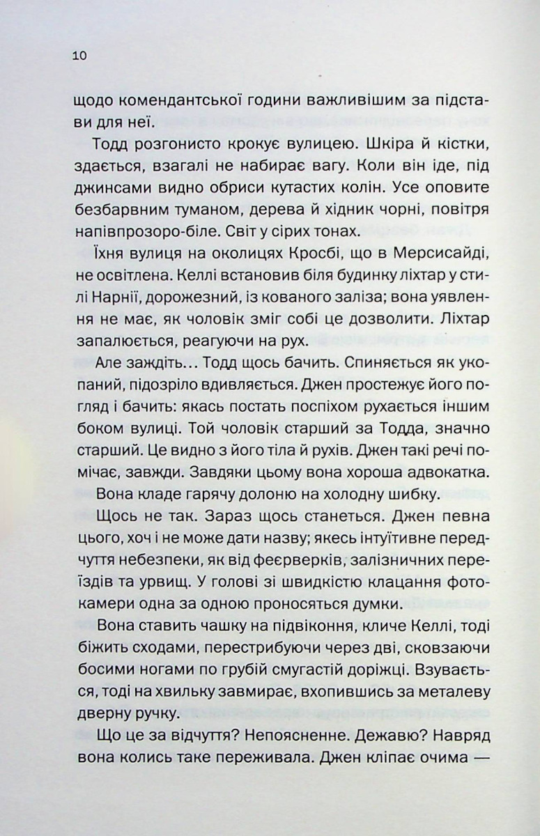 Книга "Мак-Аллистер Д. Не в том месте не в то время" (у) (3694) 5