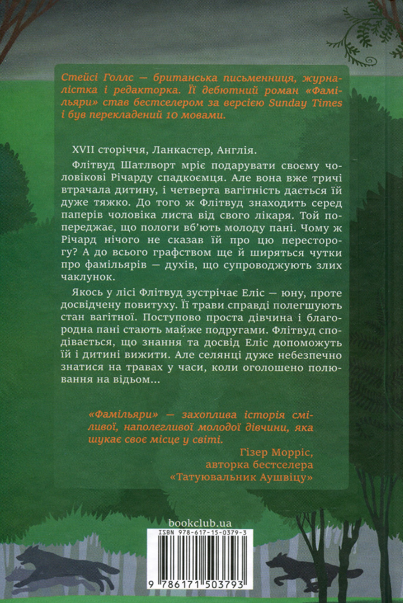 Книга "Голлс С. Фамільяри" (у) (3793) 1