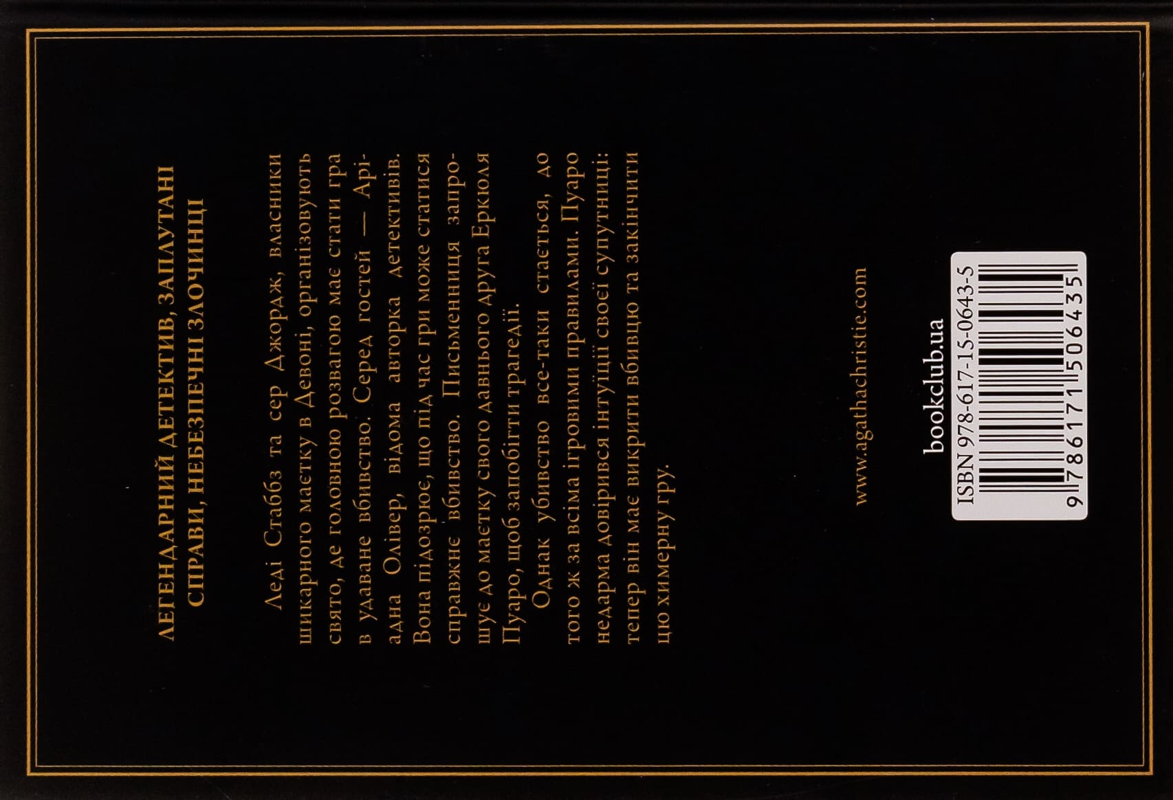 Книга "Агата Кристи. Причуда мертвеца" (у) (6435) 1