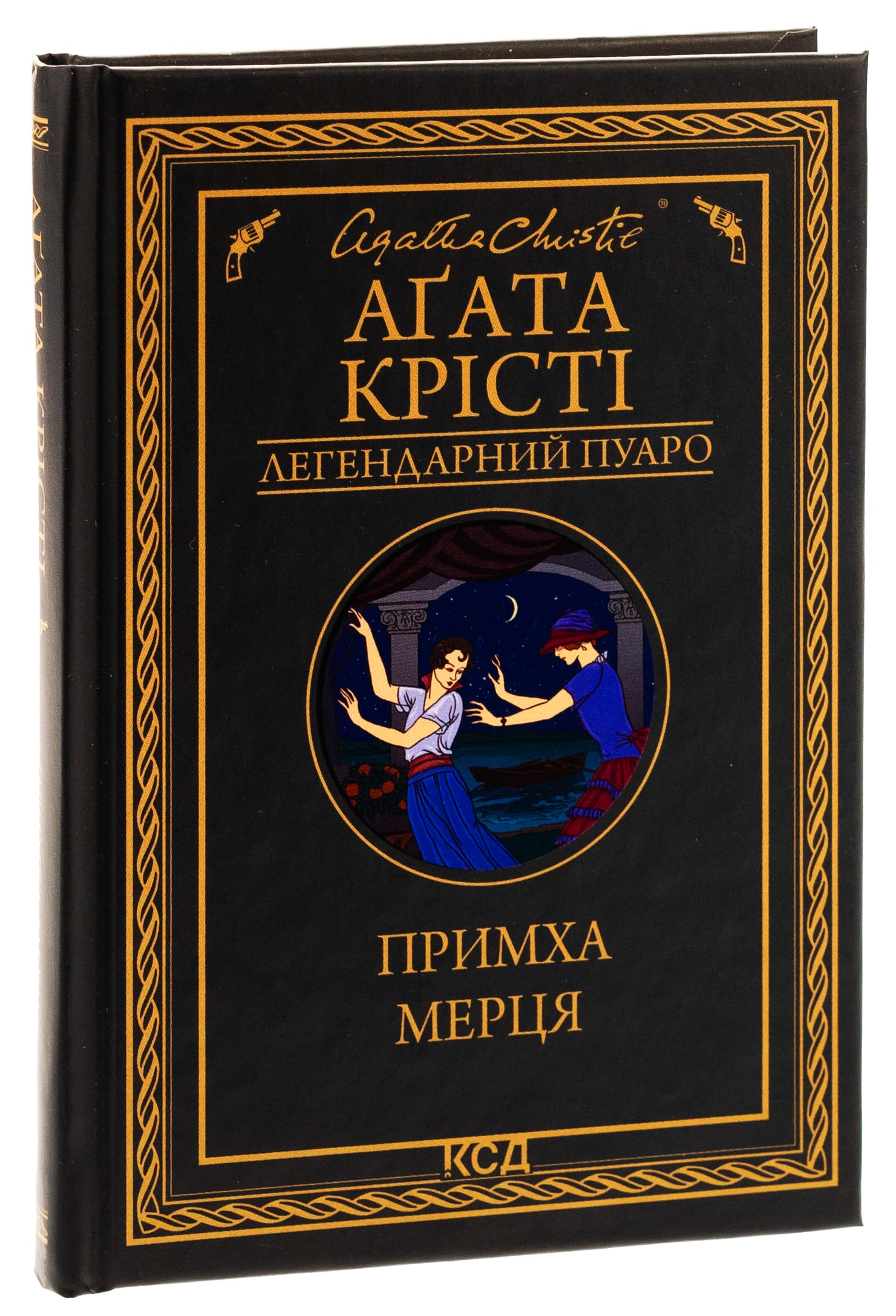Книга "Агата Кристи. Причуда мертвеца" (у) (6435) 2