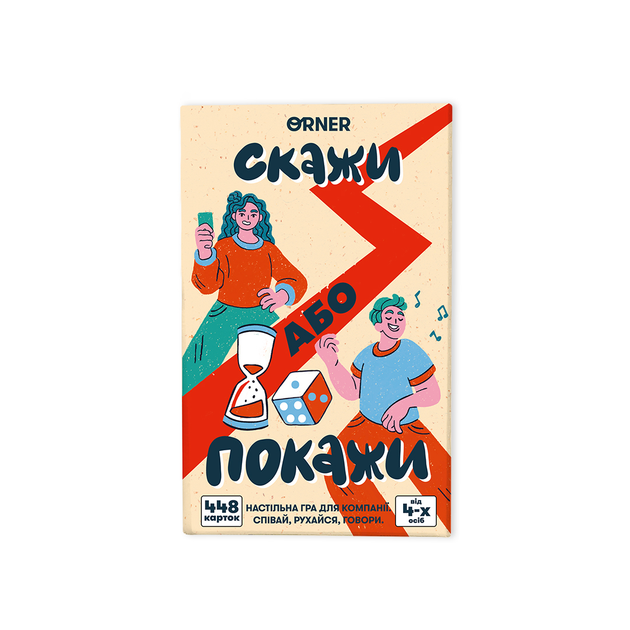 Игра для компании "Скажи или покажи", orner-2341 1