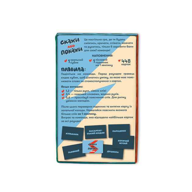 Игра для компании "Скажи или покажи", orner-2341 2