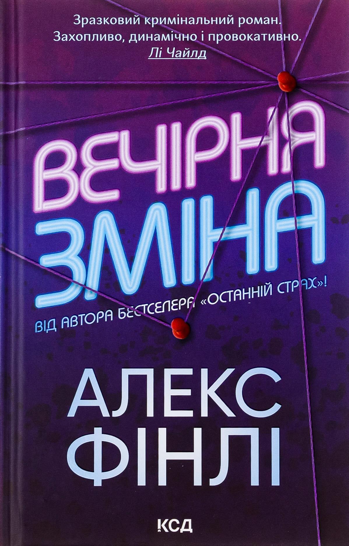 Книга "Финли А. Вечерняя смена"(у) (3953)