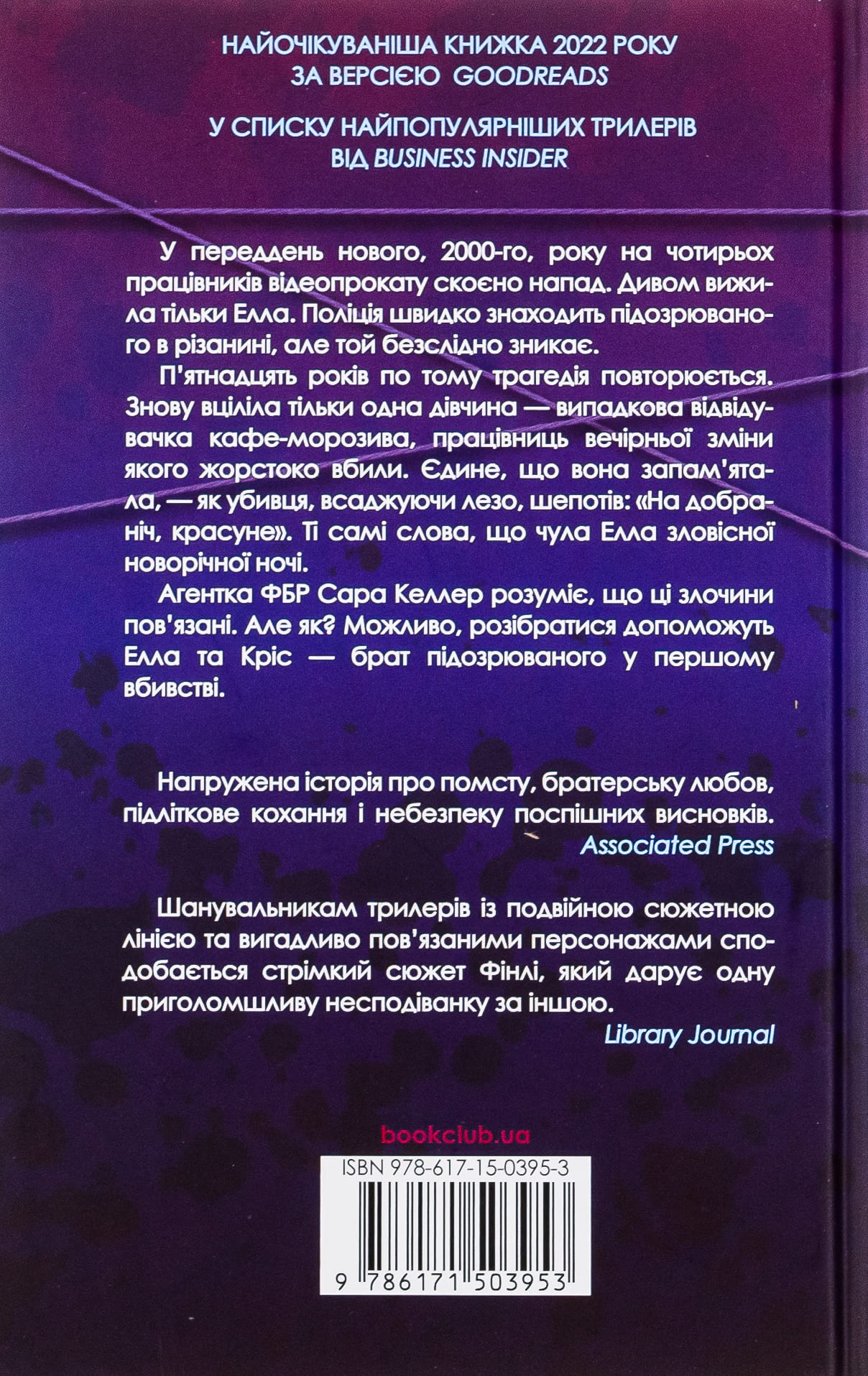 Книга "Финли А. Вечерняя смена"(у) (3953) 1