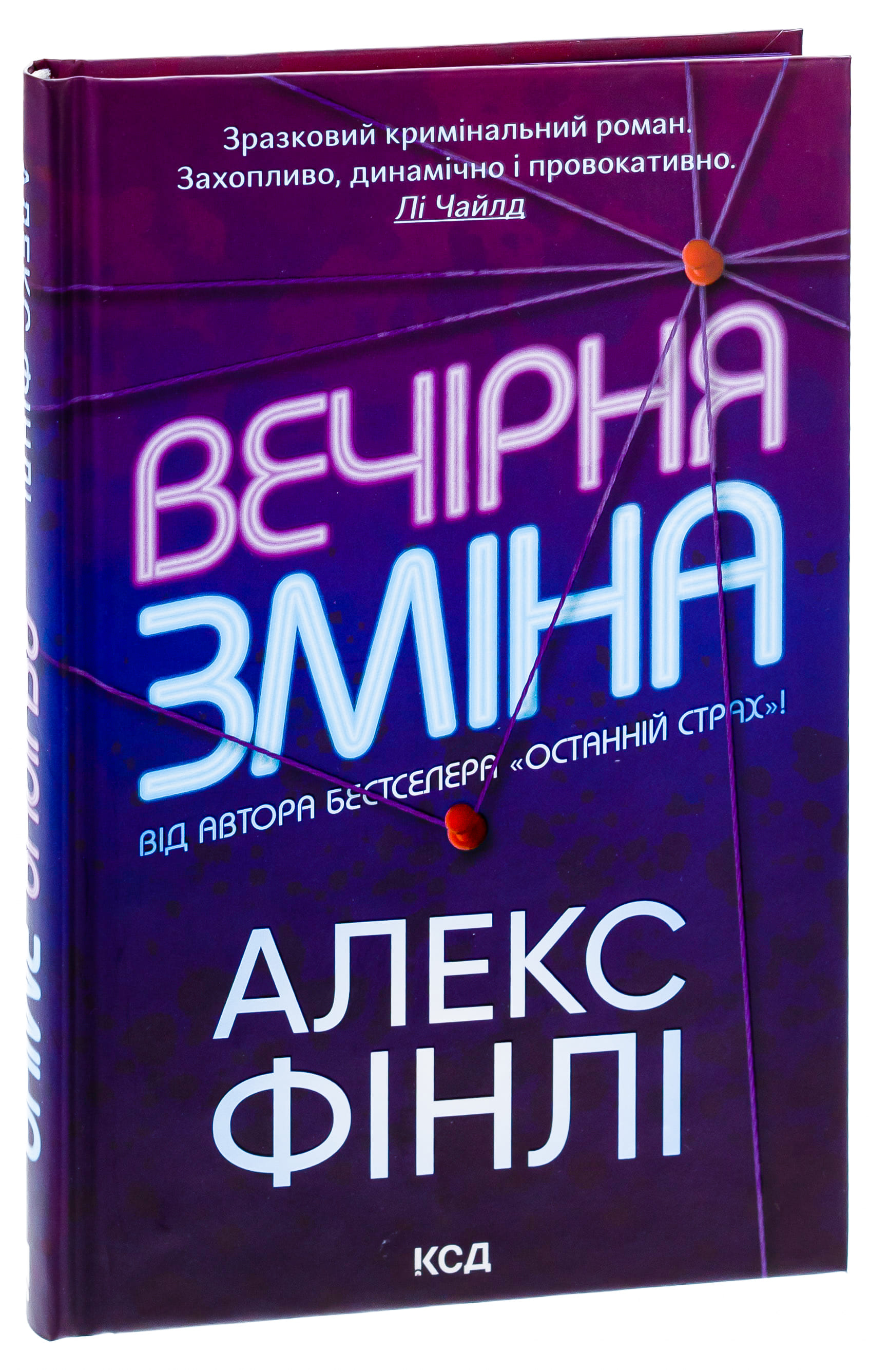 Книга "Финли А. Вечерняя смена"(у) (3953) 2