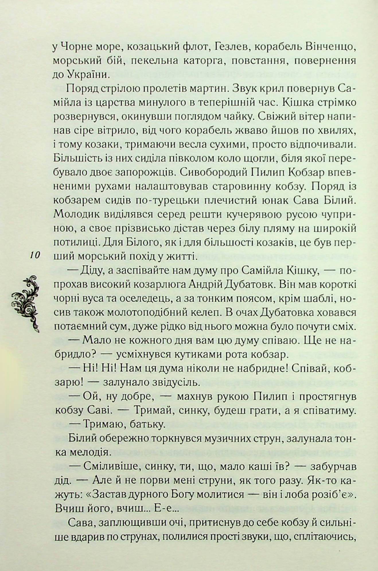 Книга "Воронский Д. Самойло Кошич. Черноморский поход" (у) (6299) 4