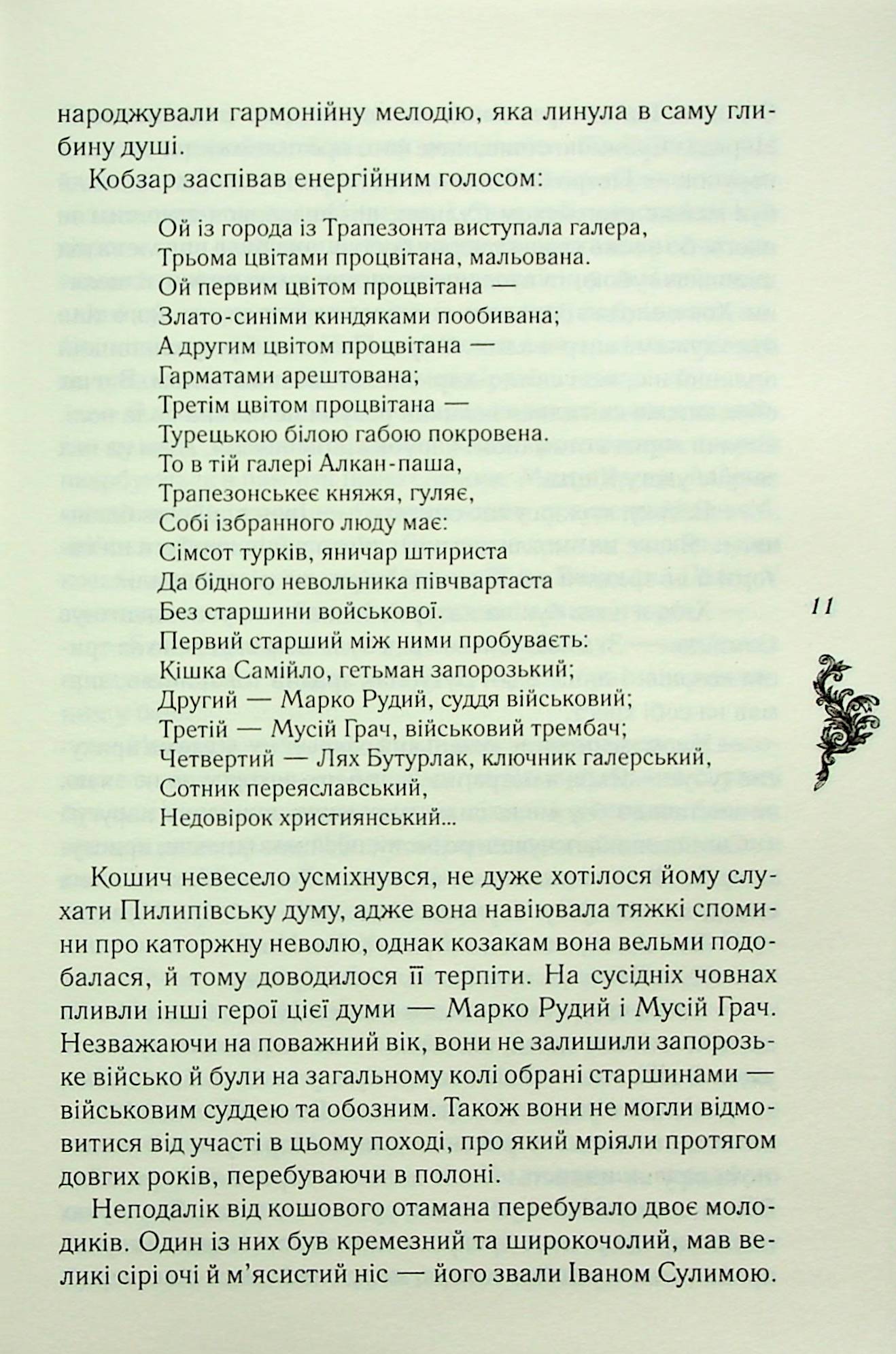 Книга "Воронский Д. Самойло Кошич. Черноморский поход" (у) (6299) 5