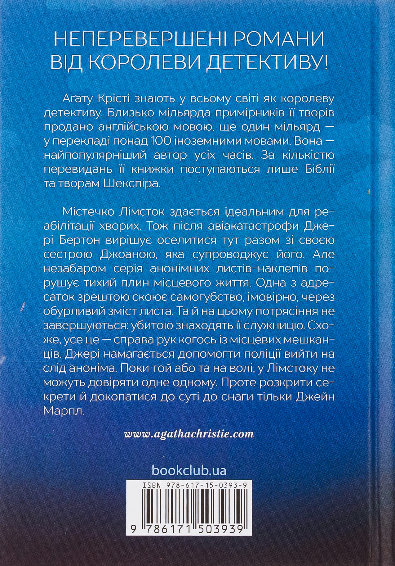 Книга "Агата Кристи. Перст провидения (у) (3939) 1