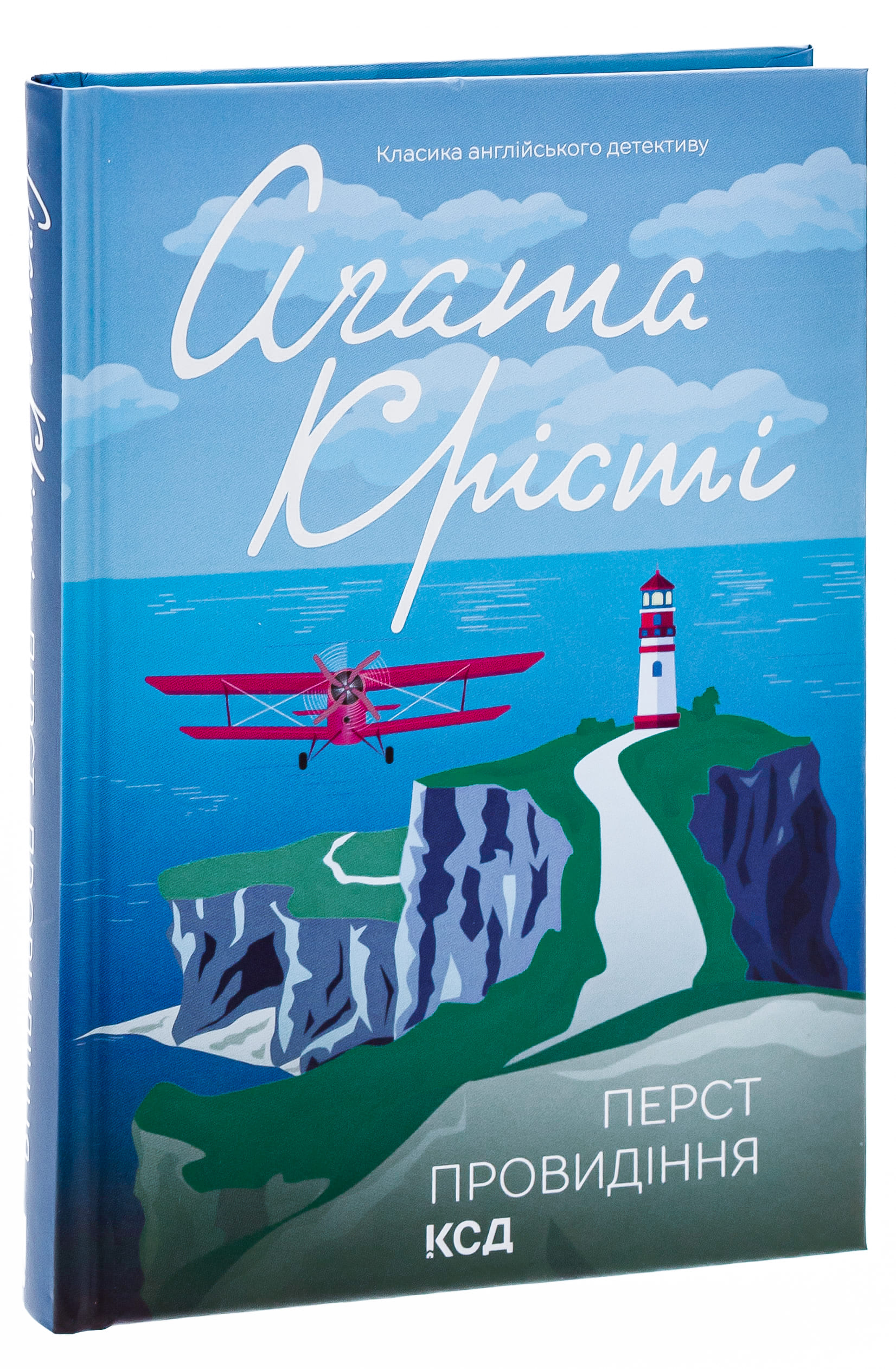 Книга "Агата Кристи. Перст провидения (у) (3939) 2