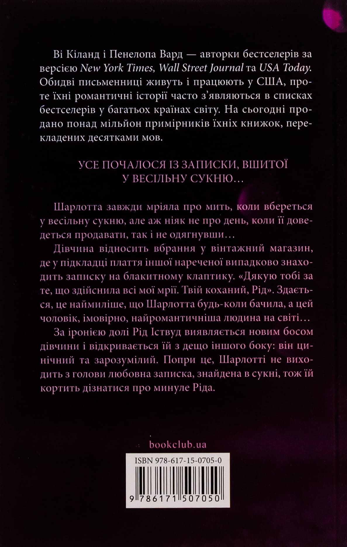 Книга "Ви Киланд и Пэн Вард. Заметки ненависти" (у) (7050) 1
