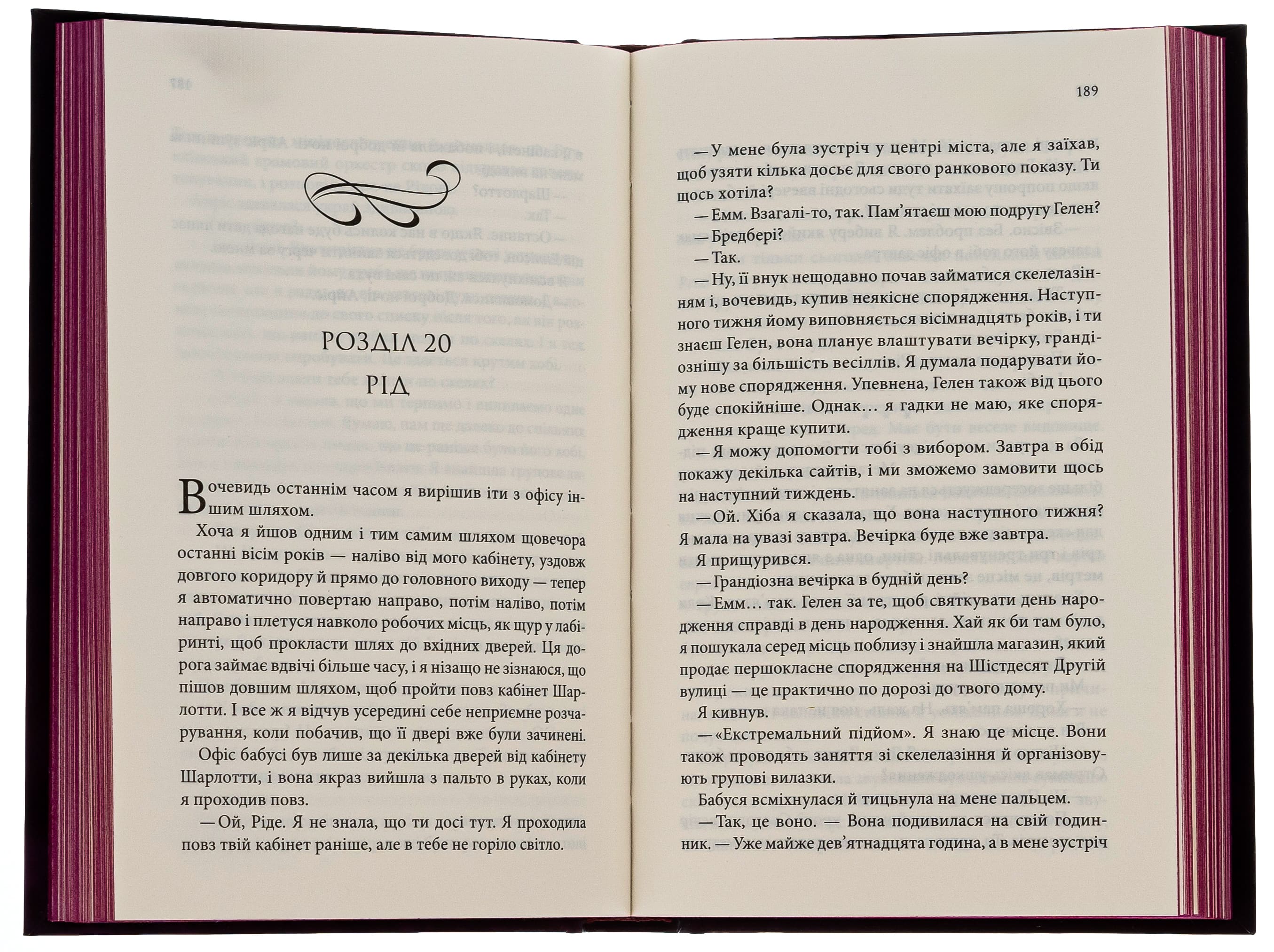 Книга "Ви Киланд и Пэн Вард. Заметки ненависти" (у) (7050) 5