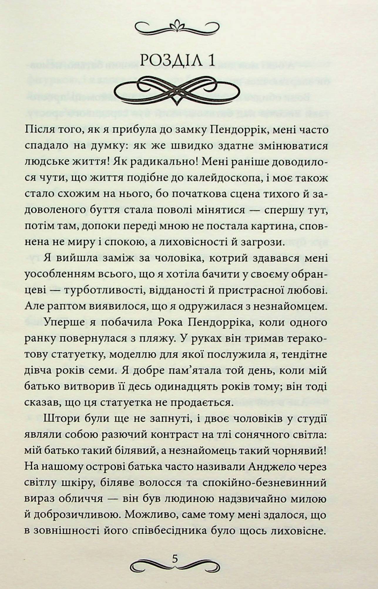 Книга "Голт В. Невеста Пендоррика" (у) (6312) 2