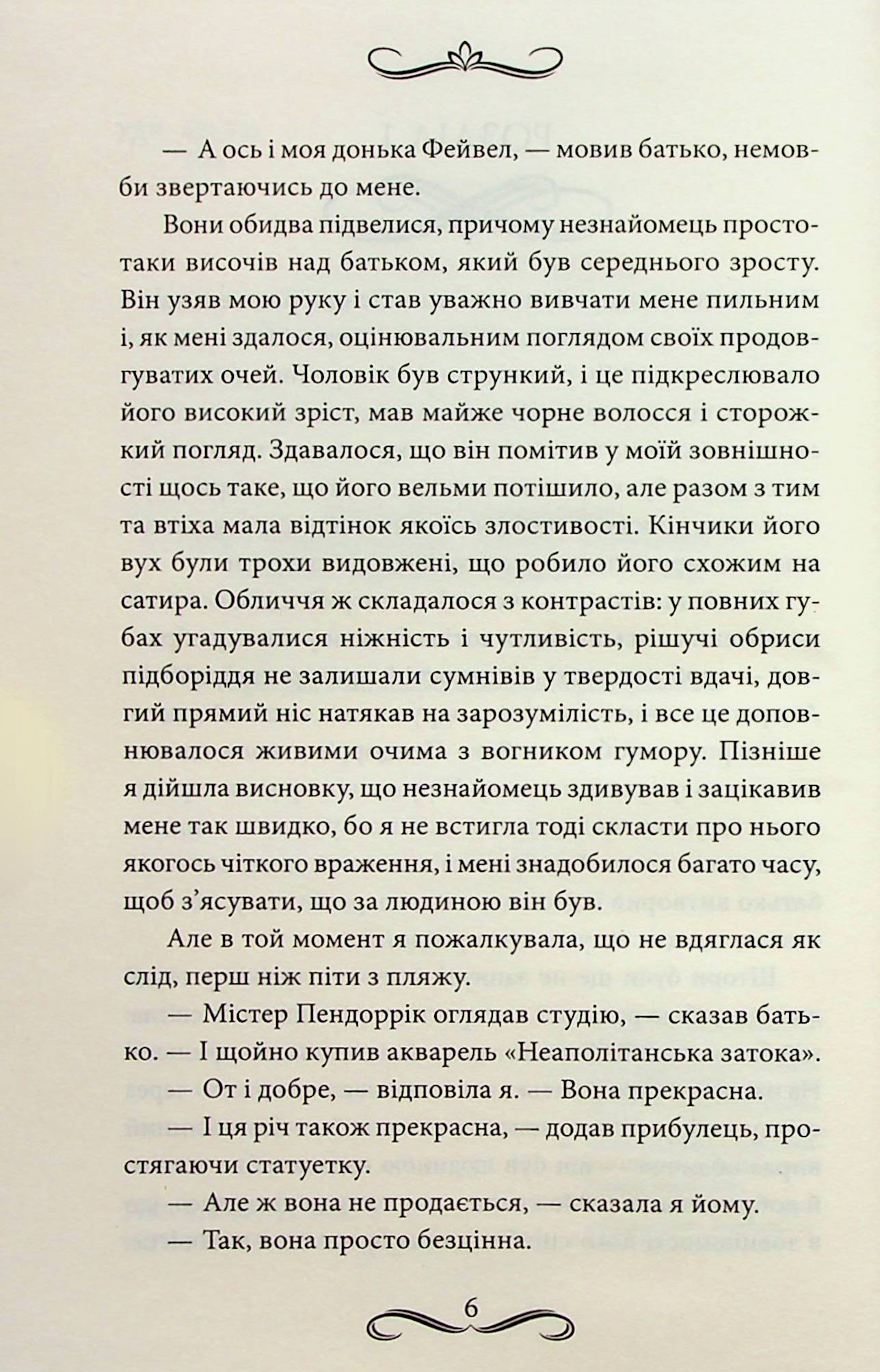 Книга "Голт В. Невеста Пендоррика" (у) (6312) 3