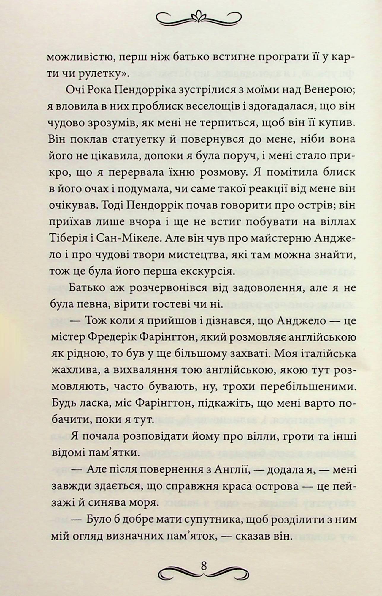 Книга "Голт В. Невеста Пендоррика" (у) (6312) 5
