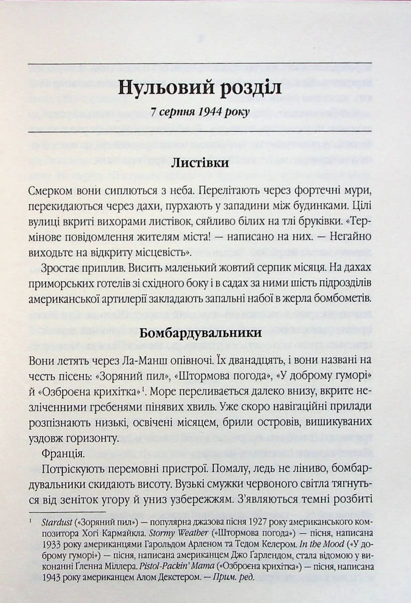 Книга "Дорр Э. Все тот незримый свет (в суперобложке)" (у) (3922) 4