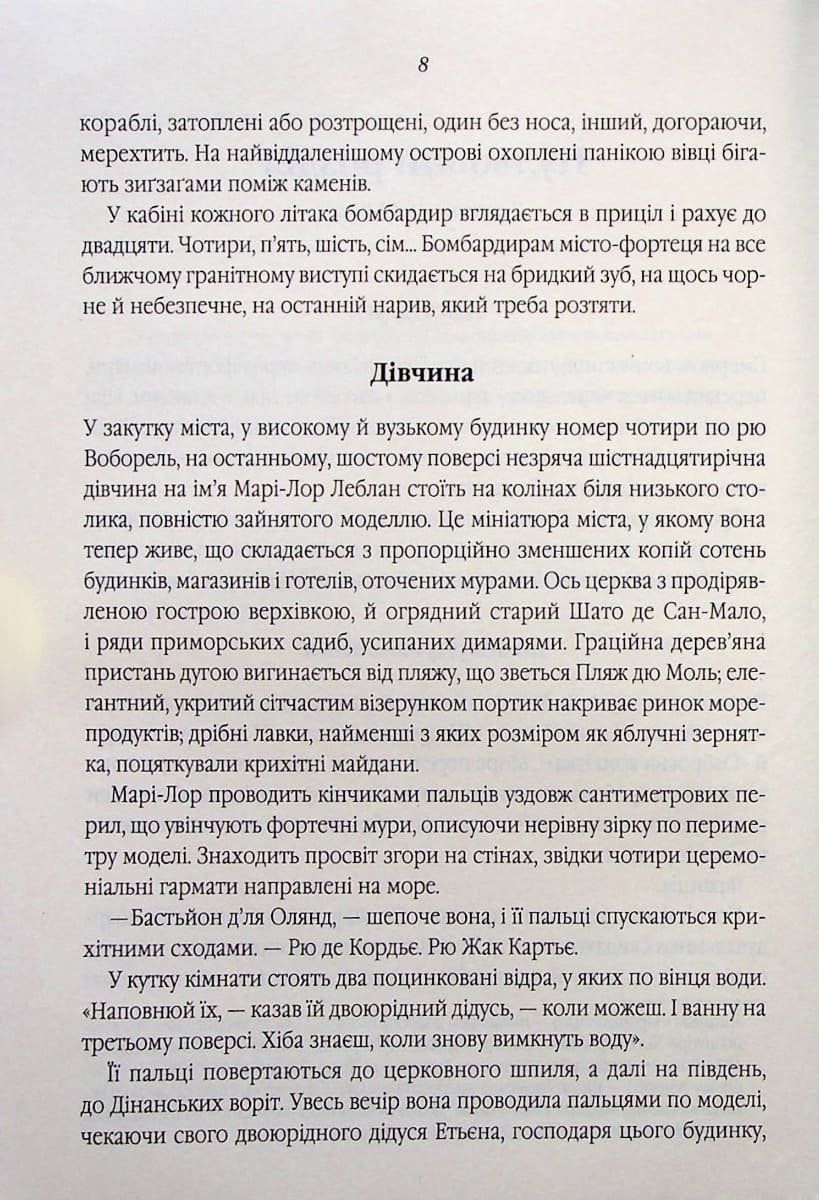 Книга "Дорр Э. Все тот незримый свет (в суперобложке)" (у) (3922) 5
