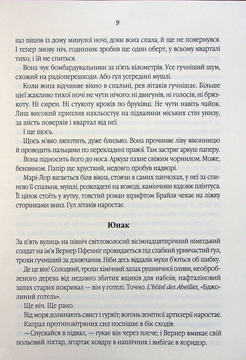 Книга "Дорр Э. Все тот незримый свет (в суперобложке)" (у) (3922) 6