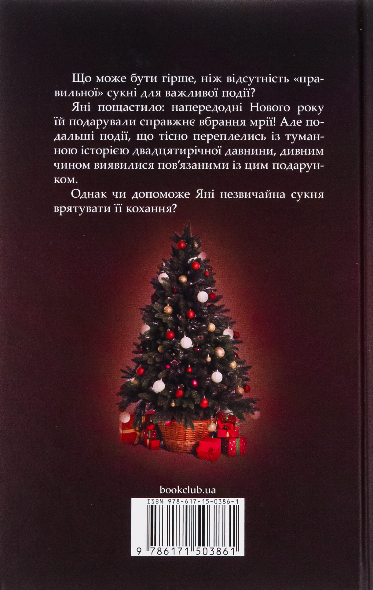 Книга "Волок Л. Девушка без платья" (у) (3861) 1