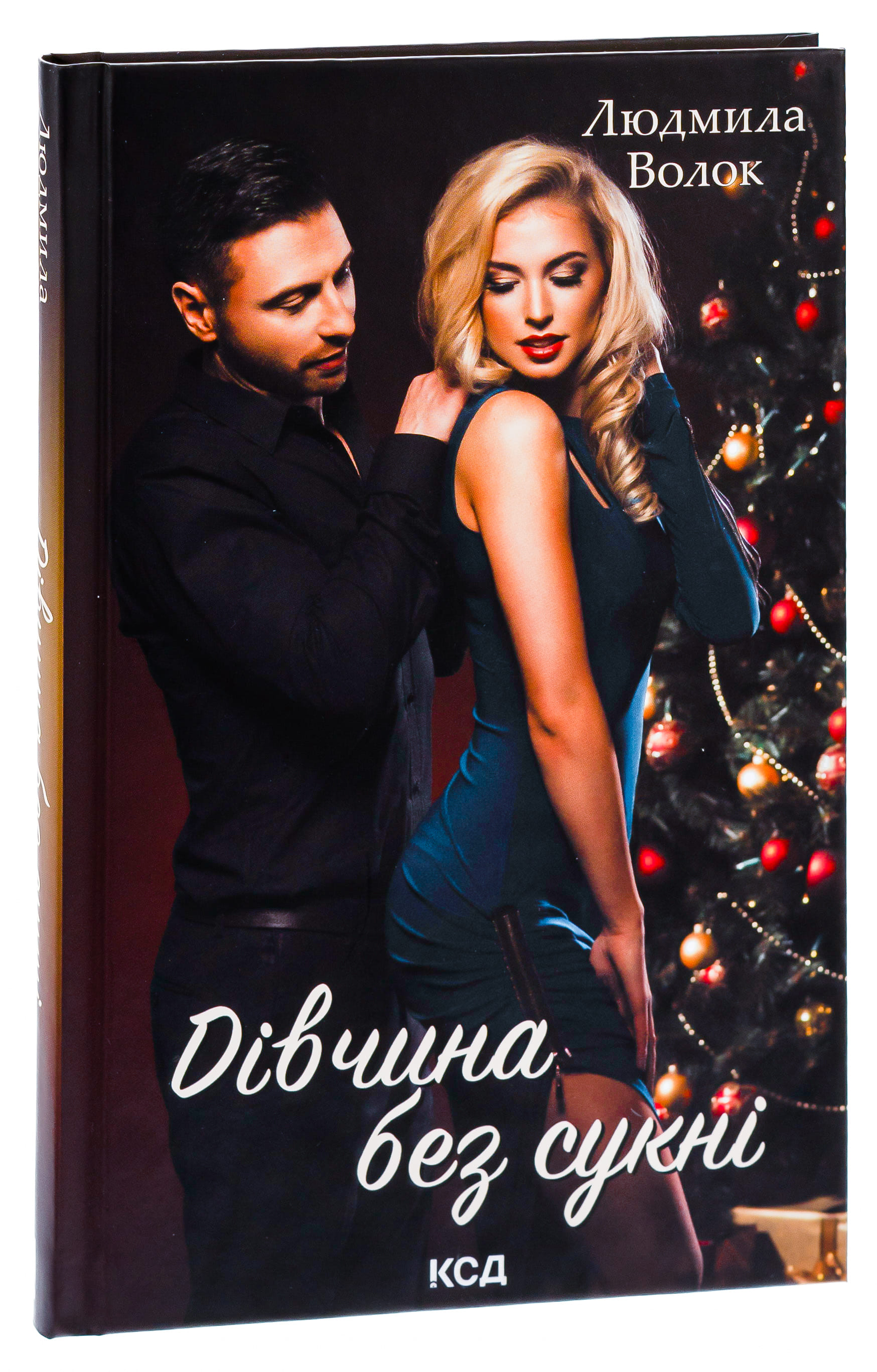 Книга "Волок Л. Девушка без платья" (у) (3861) 2