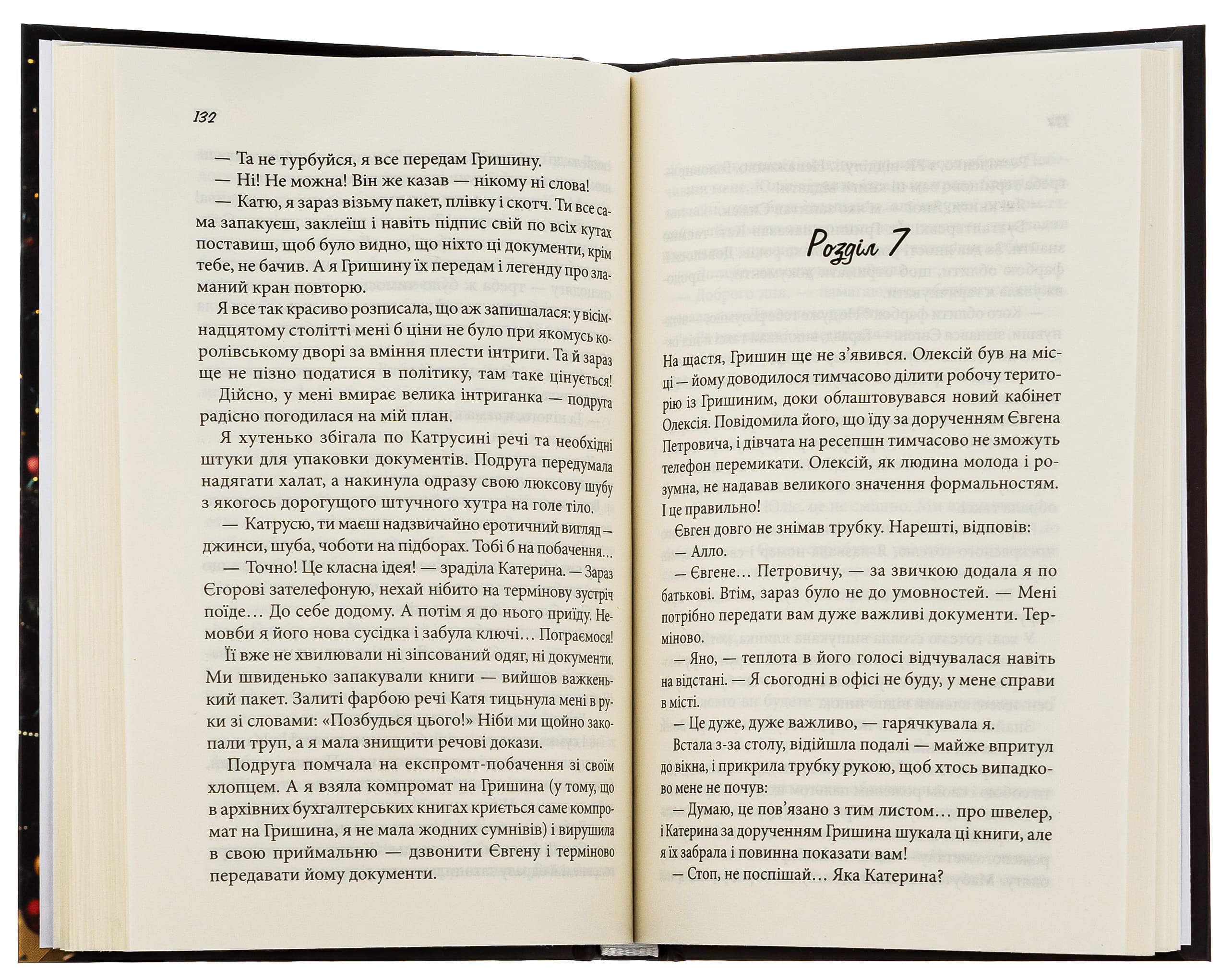 Книга "Волок Л. Девушка без платья" (у) (3861) 5