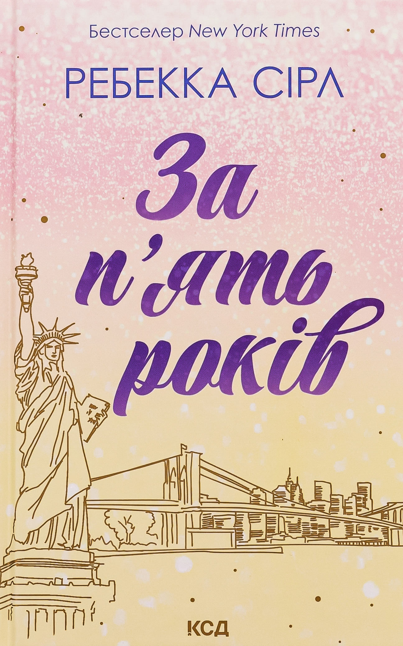 Книга "Сирл Р. За пять лет" (у) (7258)