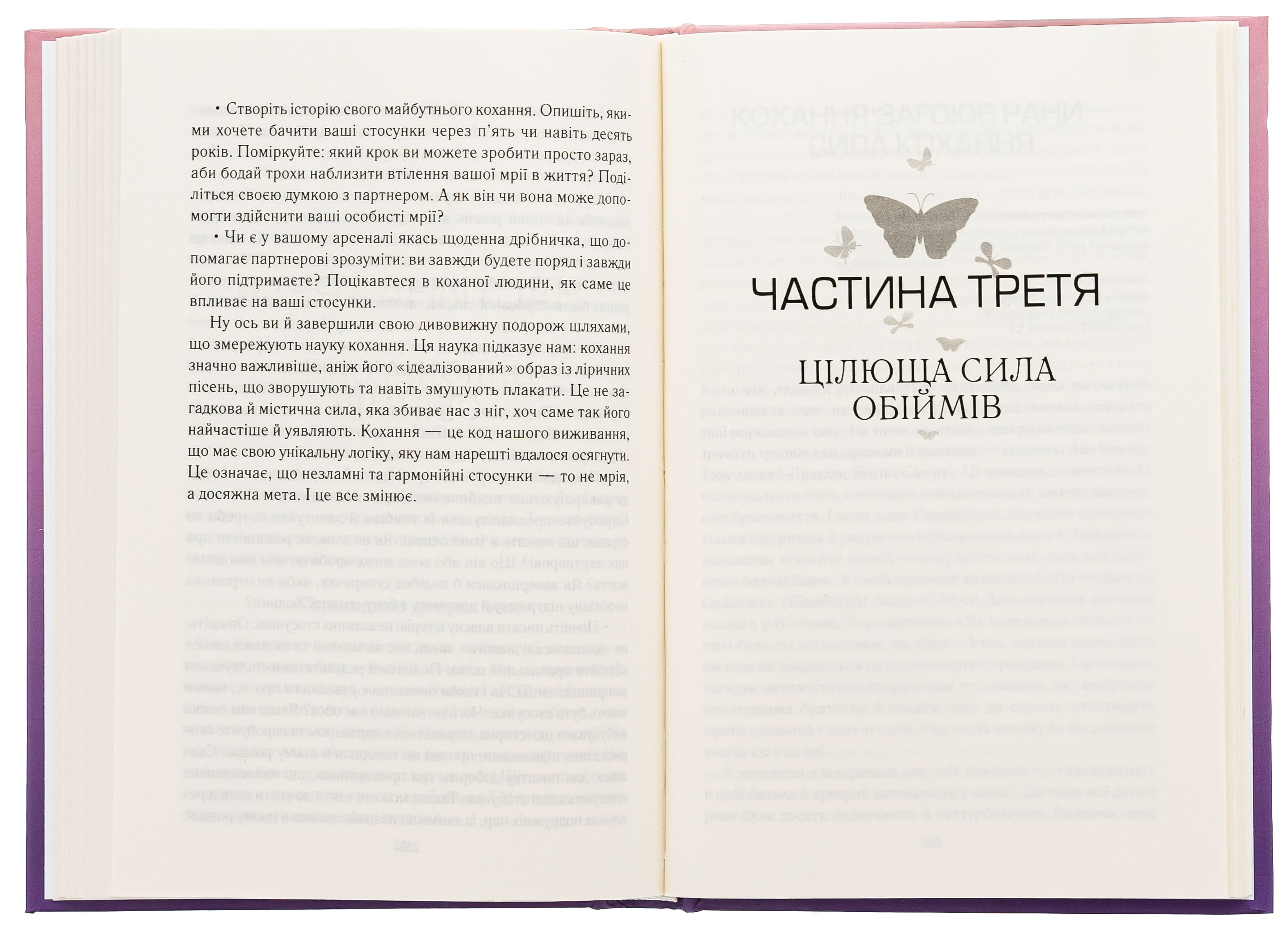 Книга "Джонсон С. Пригорни мене міцніше! 7 бесід про кохання тривалістю в життя" (у) (6527) 4