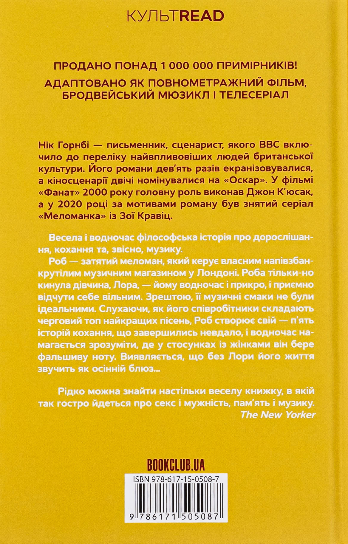 Книга "Горнби Н. Фанат" (у) (5087) 1