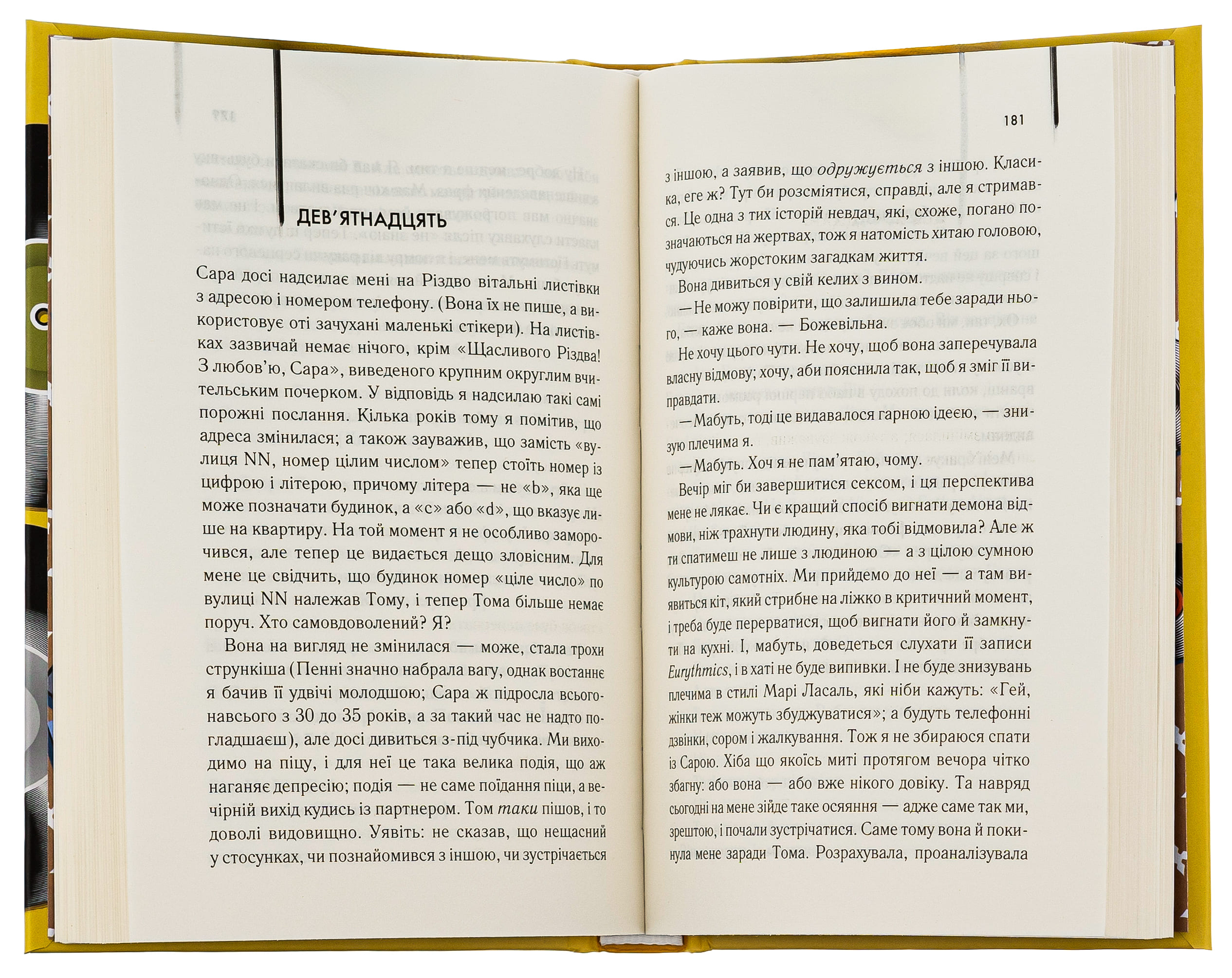 Книга "Горнби Н. Фанат" (у) (5087) 4