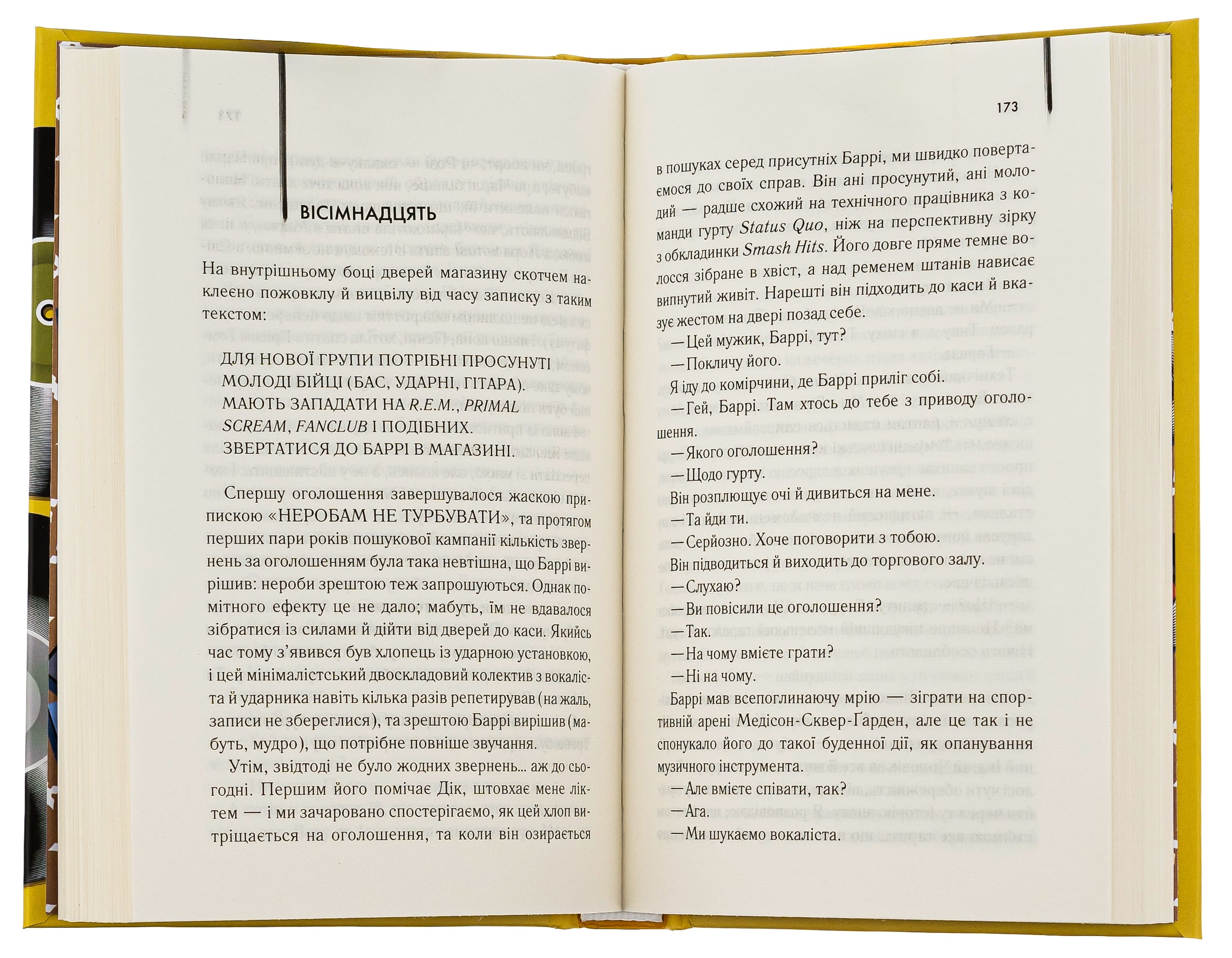 Книга "Горнби Н. Фанат" (у) (5087) 5