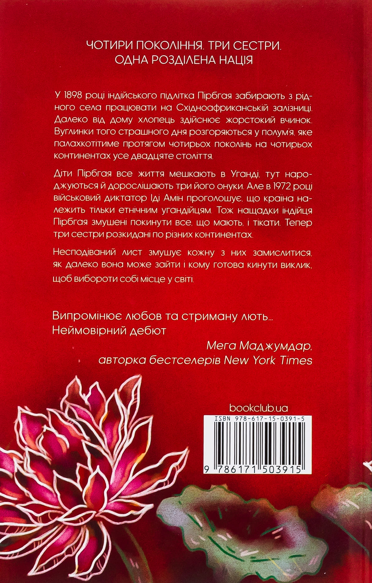 Книга "Оза Дж. Семья в огне" (у) (3915) 1