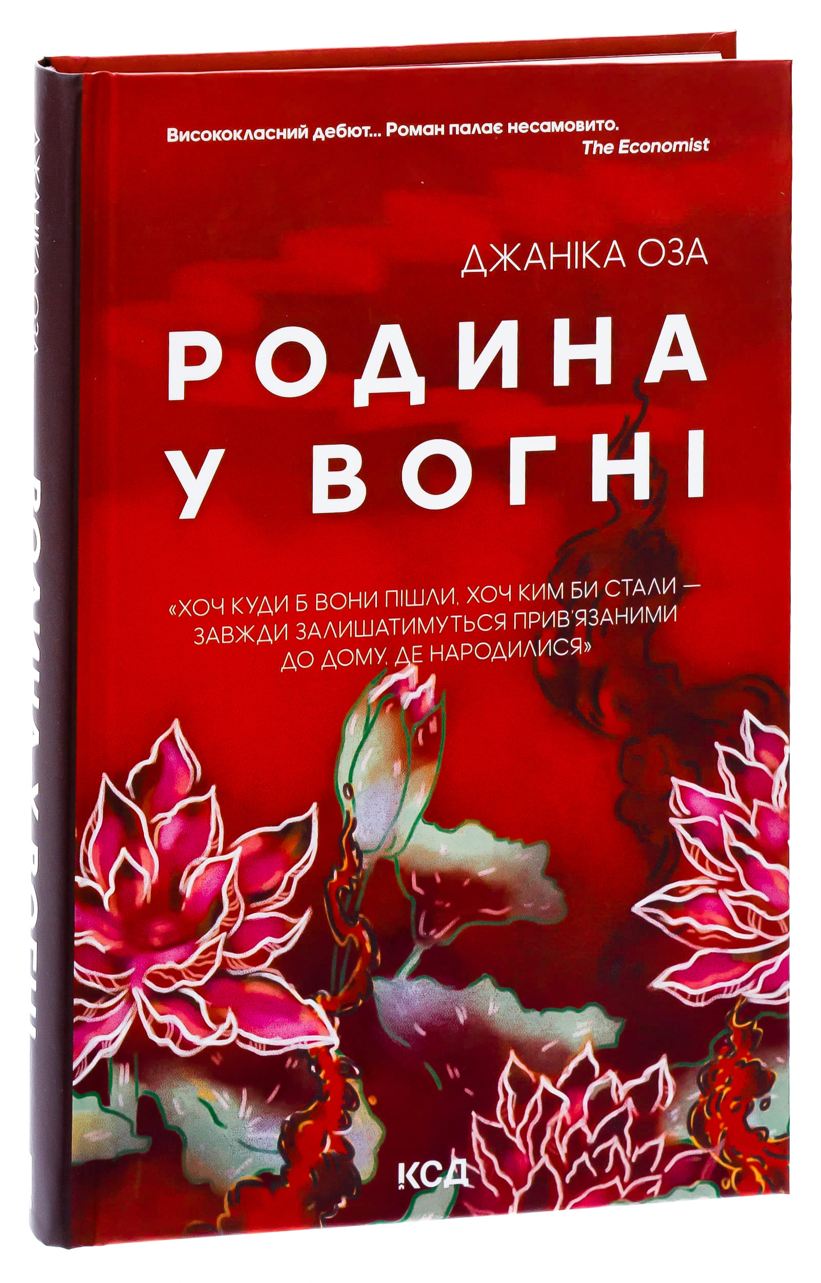 Книга "Оза Дж. Семья в огне" (у) (3915) 2