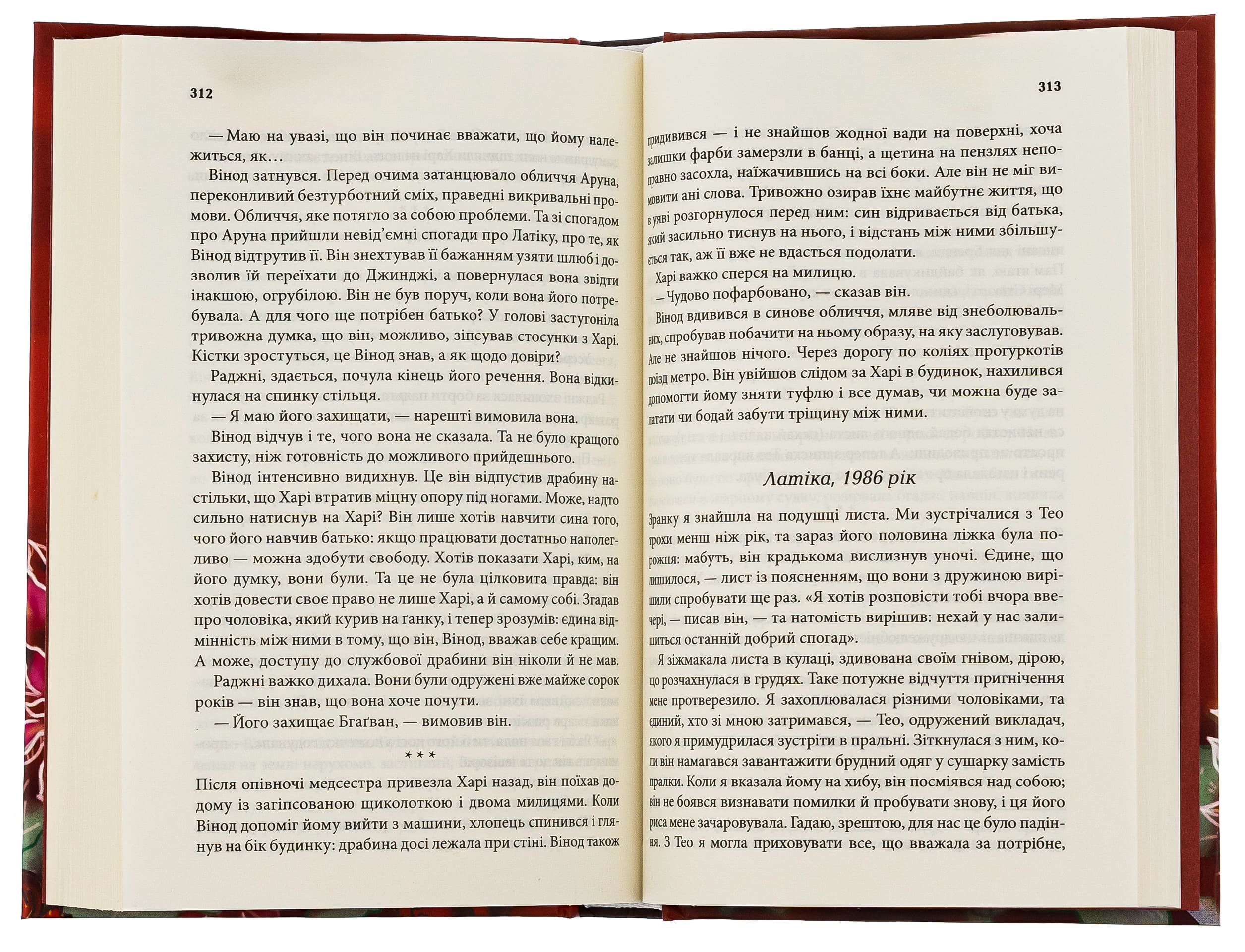 Книга "Оза Дж. Семья в огне" (у) (3915) 5