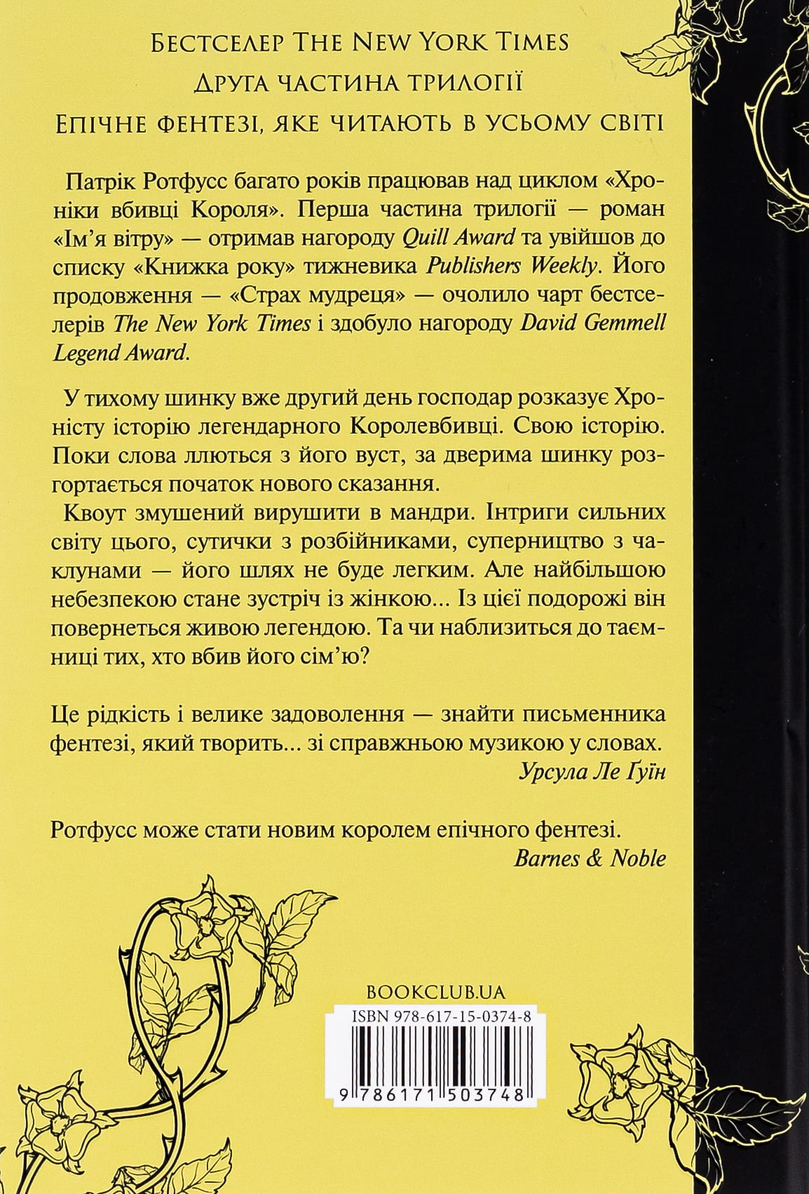Книга "Ротфусс П. Страх мудреца (увелич) Кн.2" (у) (3748) 1