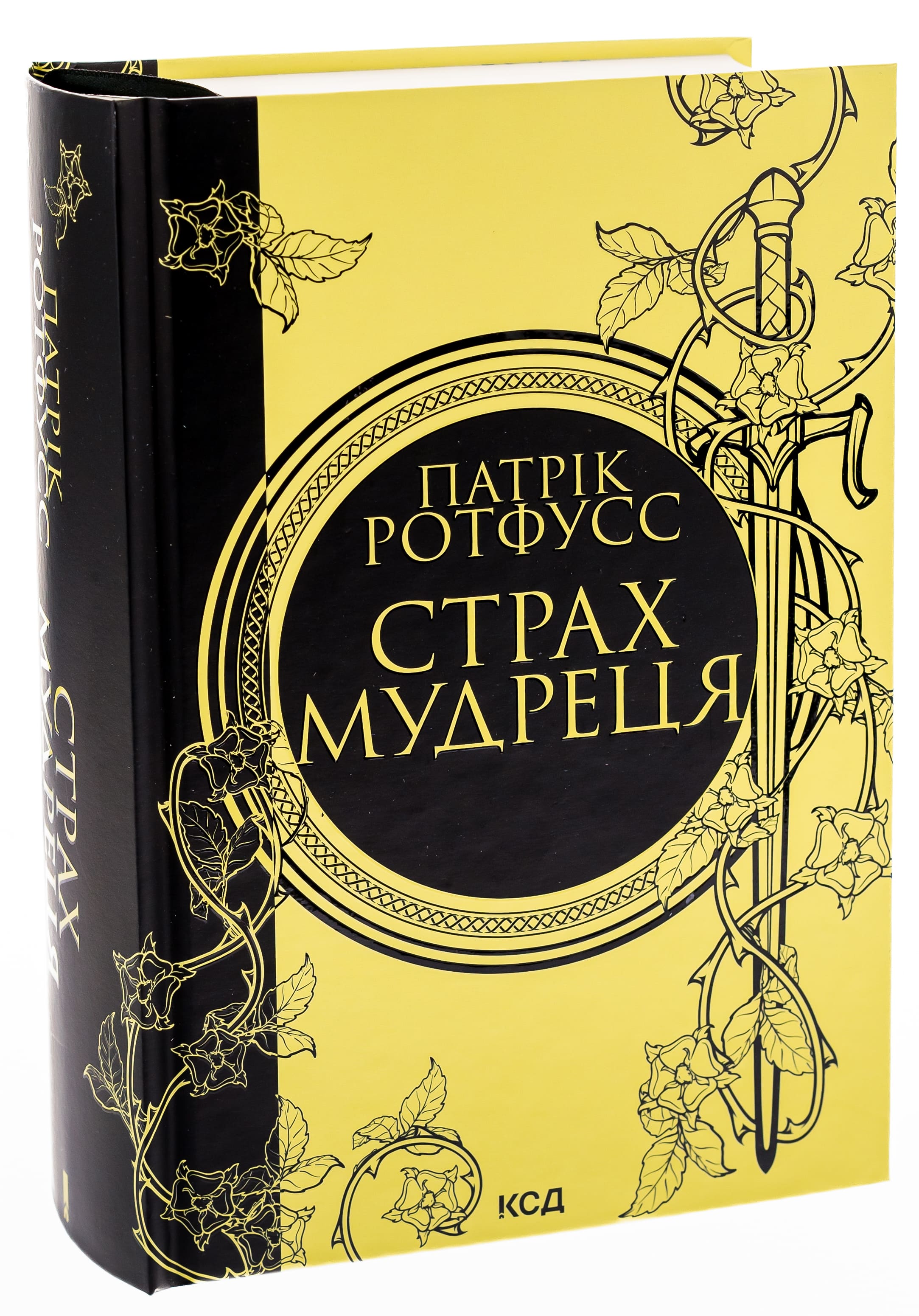 Книга "Ротфусс П. Страх мудреца (увелич) Кн.2" (у) (3748) 2