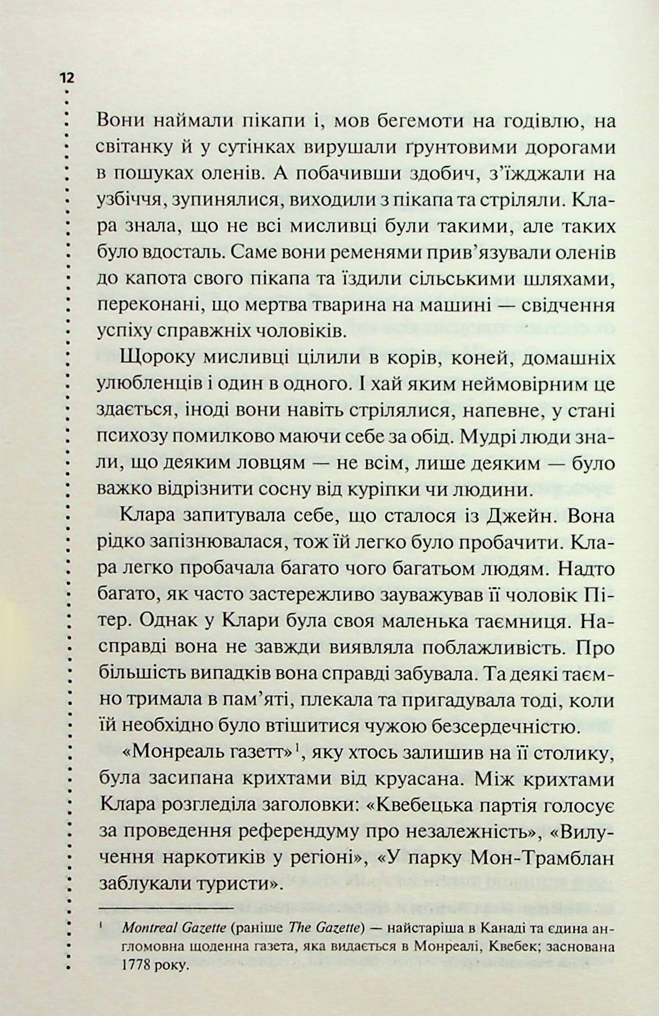 Книга "Пенни Л. Инспектор Гамаш. Кн.1. Зловеще тихая жизнь" (у) (6138) 4