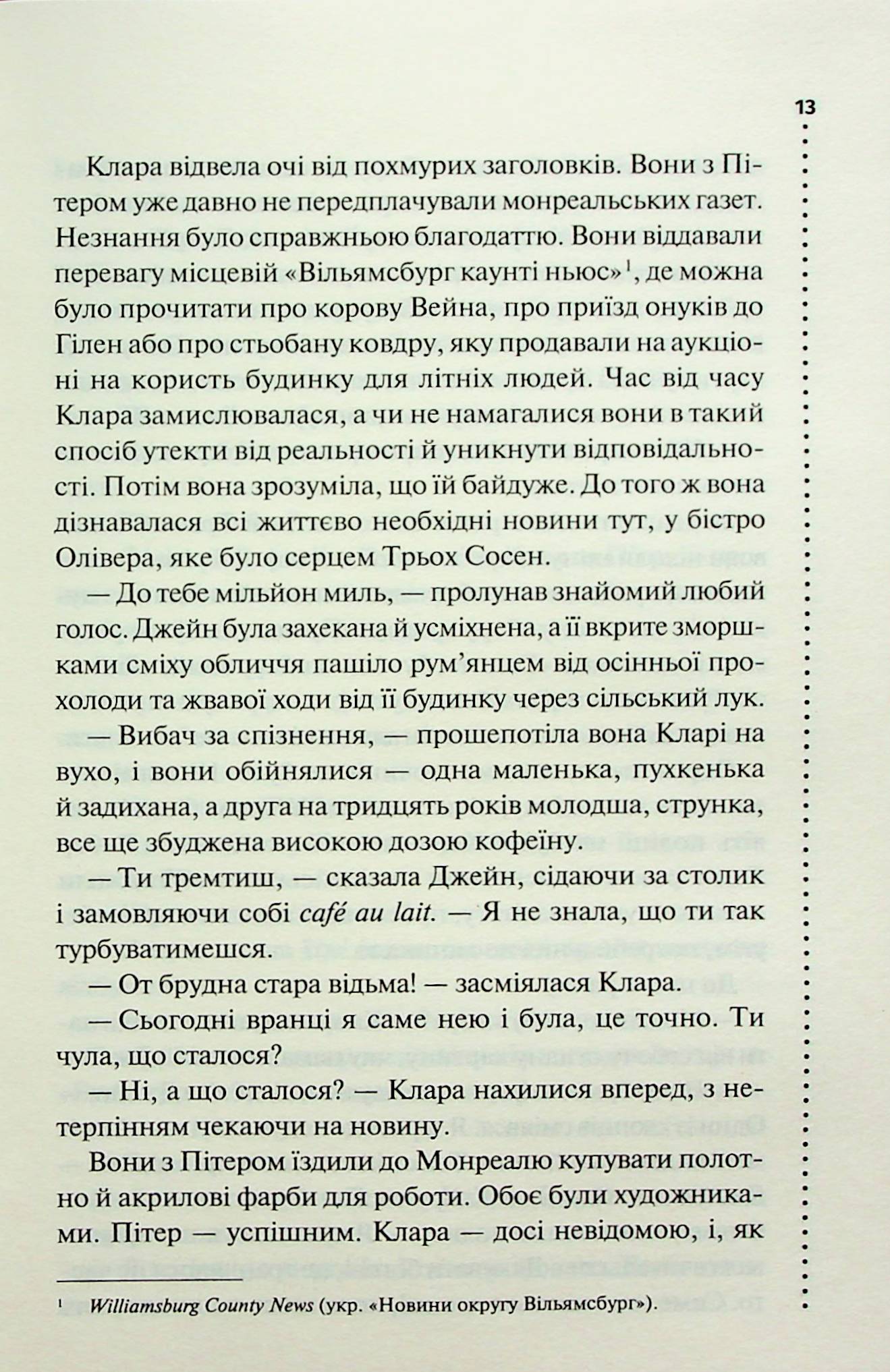 Книга "Пенни Л. Инспектор Гамаш. Кн.1. Зловеще тихая жизнь" (у) (6138) 5