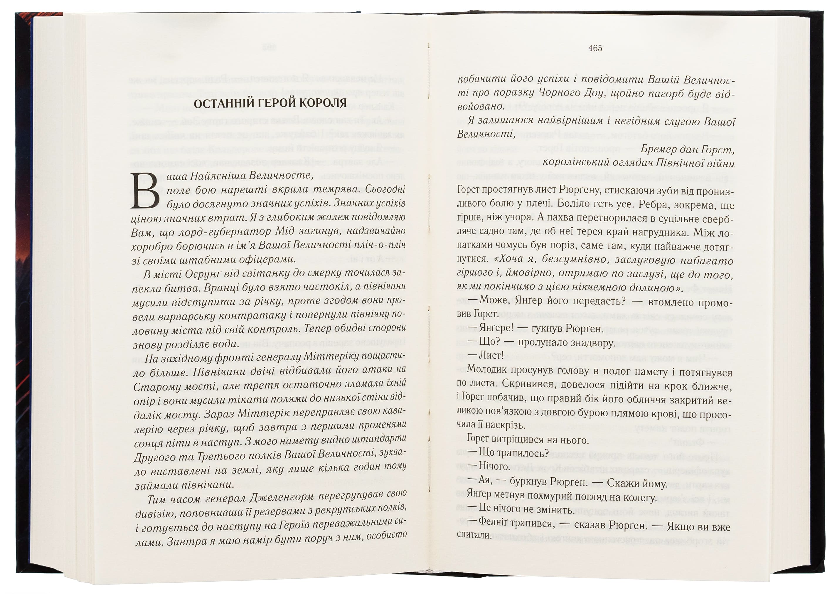 Книга "Аберкромби Дж. Герои"(у) (7876) 4