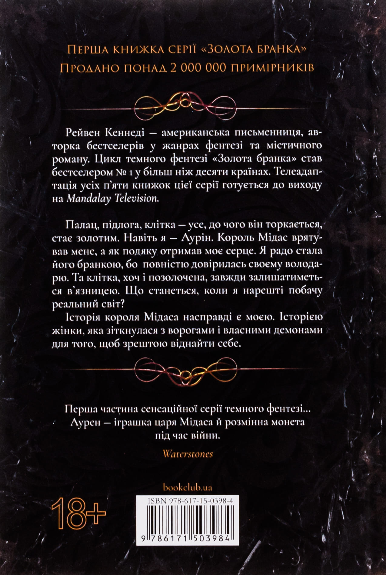 Книга "Кеннеді Р. Блиск. Кн.1" (у) (3984) 1