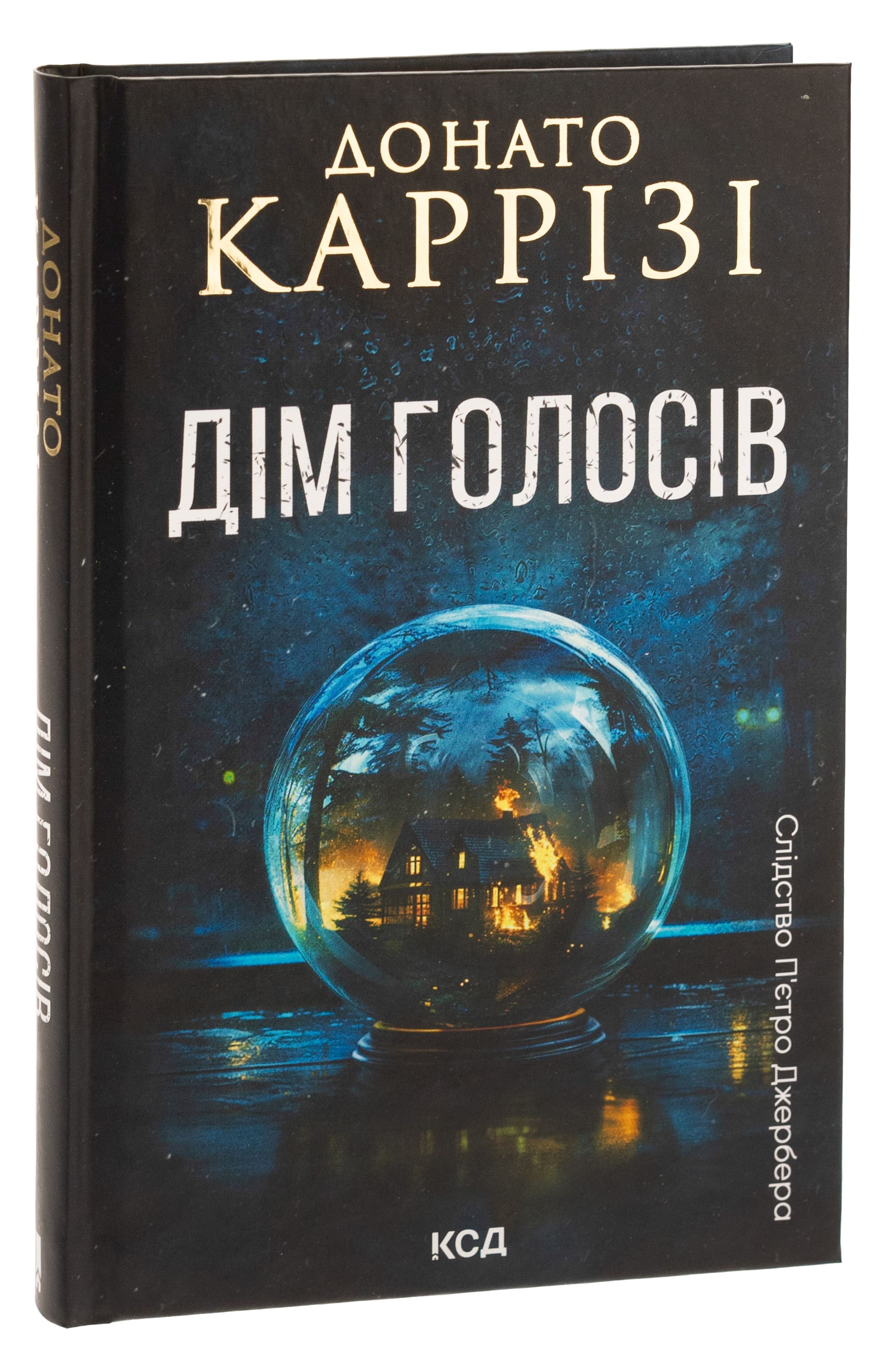 Книга "Карризи Д. Пьетро Джербер. Дом голосов. Кн.1" (у) (7128) 2