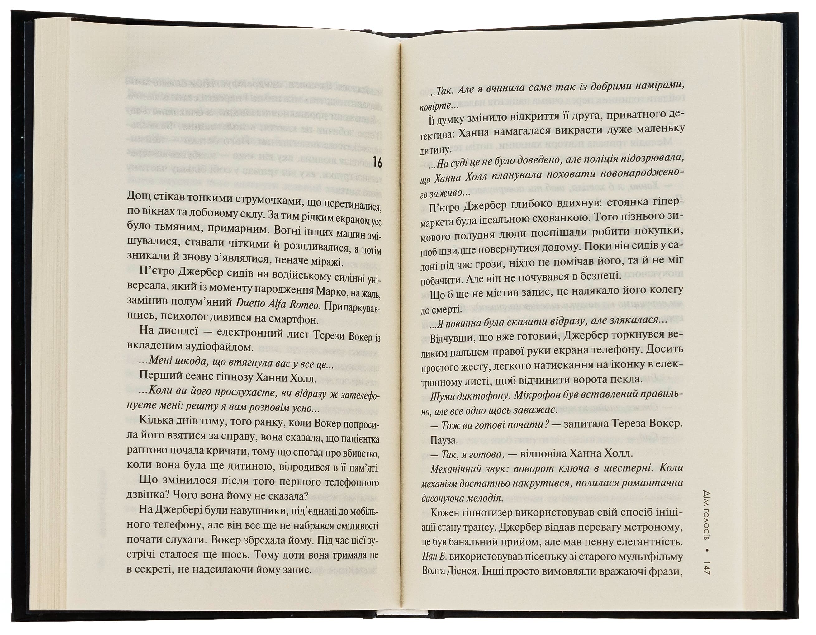 Книга "Карризи Д. Пьетро Джербер. Дом голосов. Кн.1" (у) (7128) 5