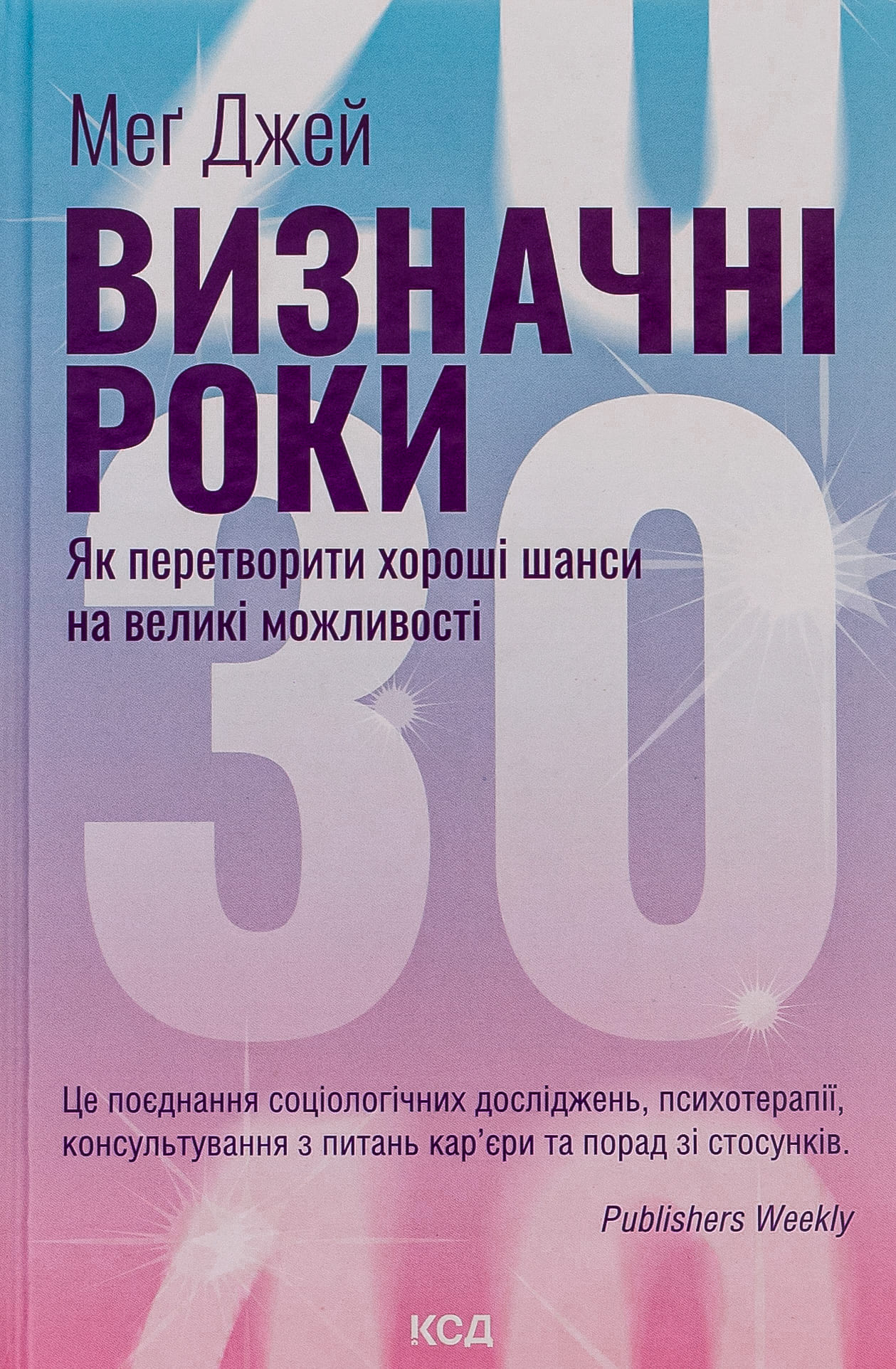 Книга "Джей М. Визначні роки. Як перетворити хороші шанси на великі можливості" (у) (6343)